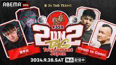 戦極MCBATTLE - 7/22 第30章 The 3on3 MATCH at 豊洲PIT - NEO 戦極MCBATTLE - 7/22 第30章 The 3on3 MATCH at 豊洲PIT - NEO