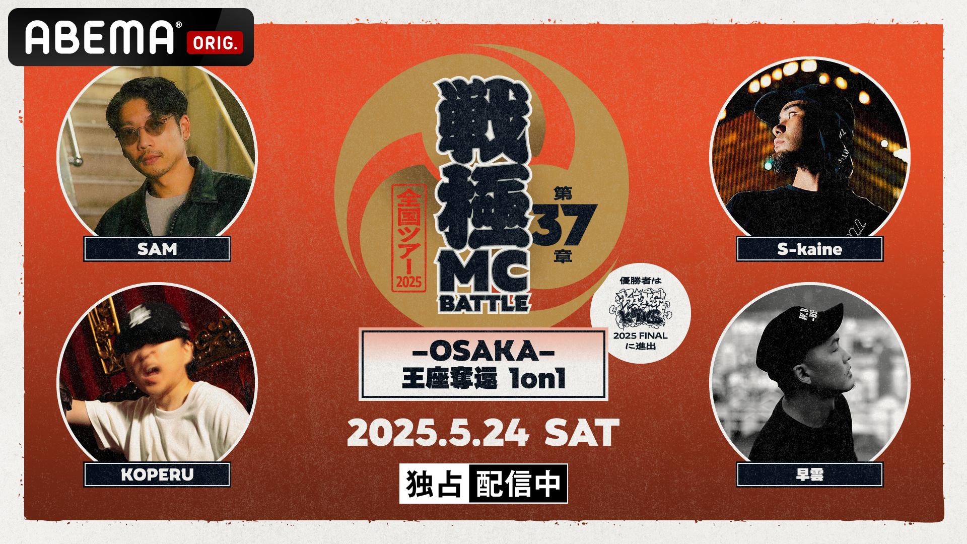 戦極MCBATTLE - 7/22 第30章 The 3on3 MATCH at 豊洲PIT