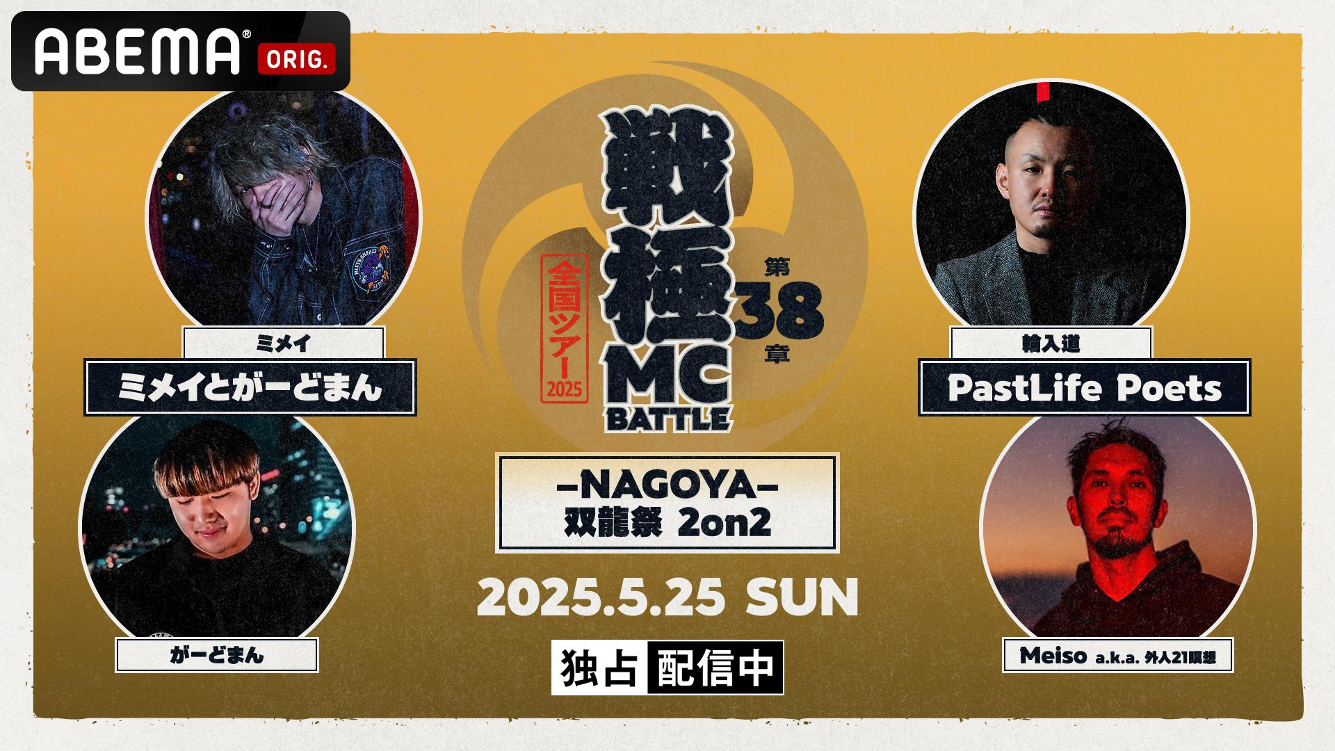 戦極MCBATTLE - 第15章 本選 Japan Tour FINAL(2016.11.6) - 輪入道 vs