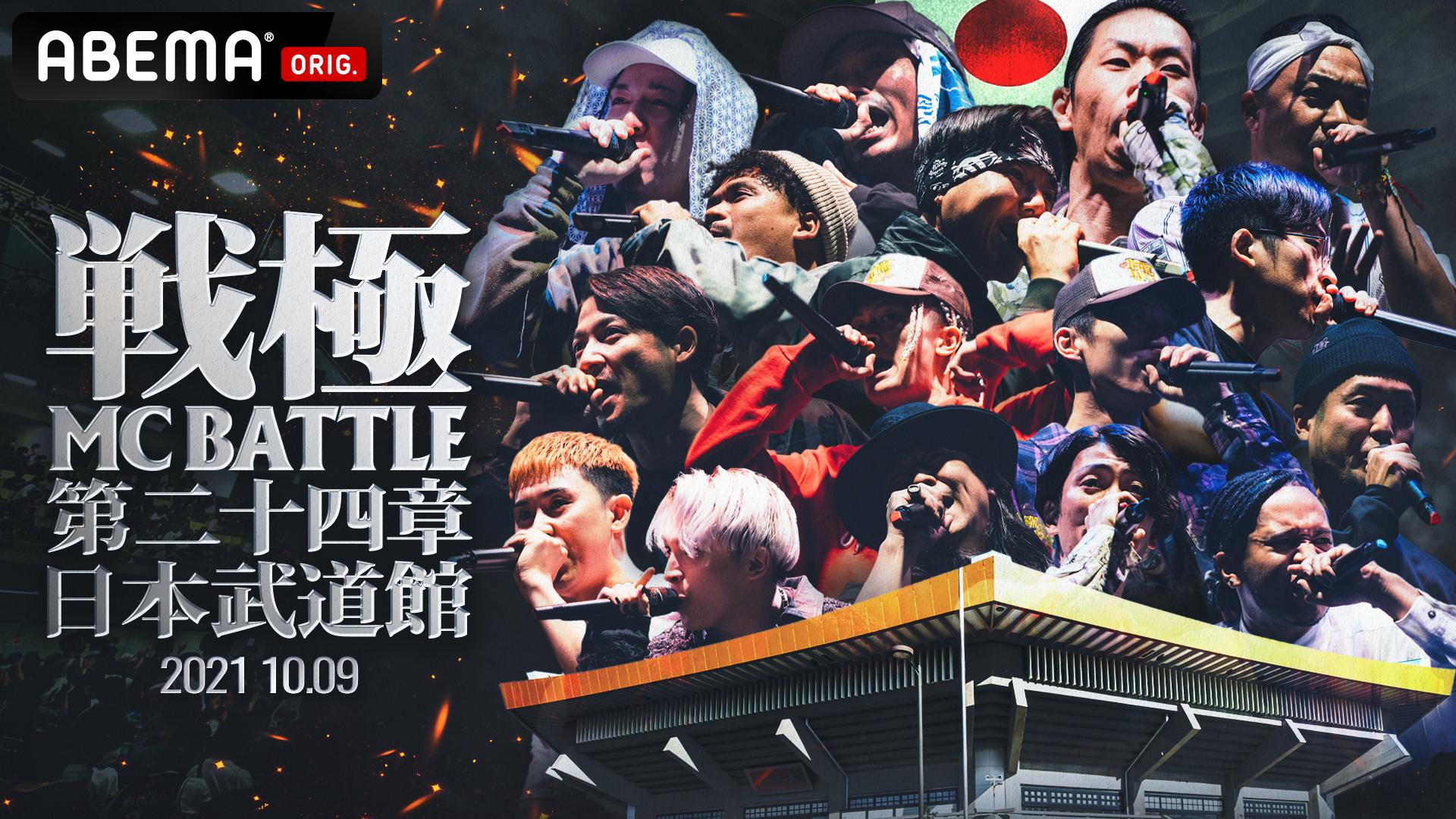 戦極MCBATTLE 第37章 -OSAKA- 王座奪還1on1 at Zepp Osaka Bayside