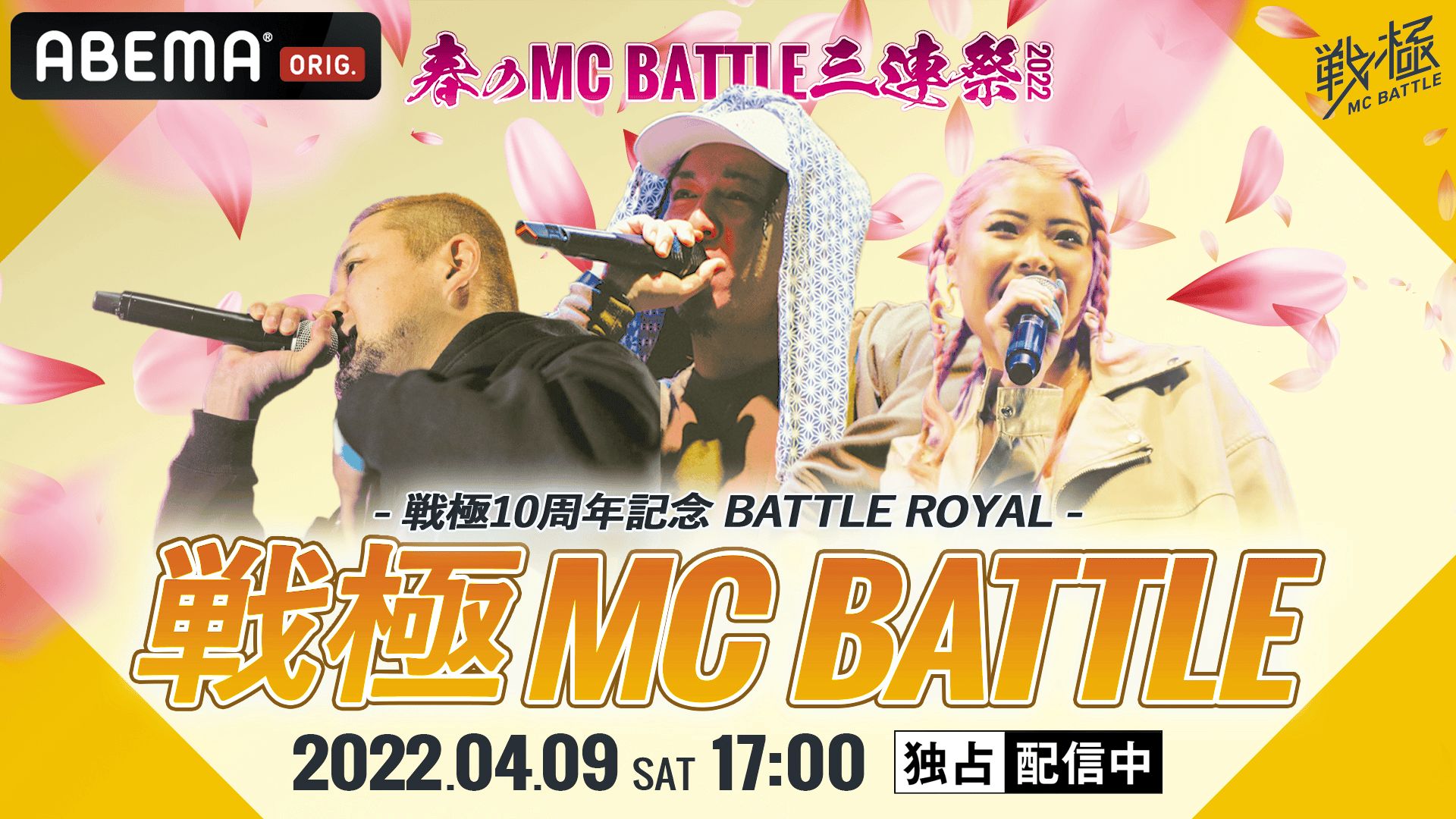 戦極MCBATTLE - 2024.06/01 第33章 -西の3on3 Special2024- at Zepp