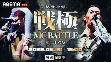 戦極MCBATTLE - 7/22 第30章 The 3on3 MATCH at 豊洲PIT - NEO GENESIS 