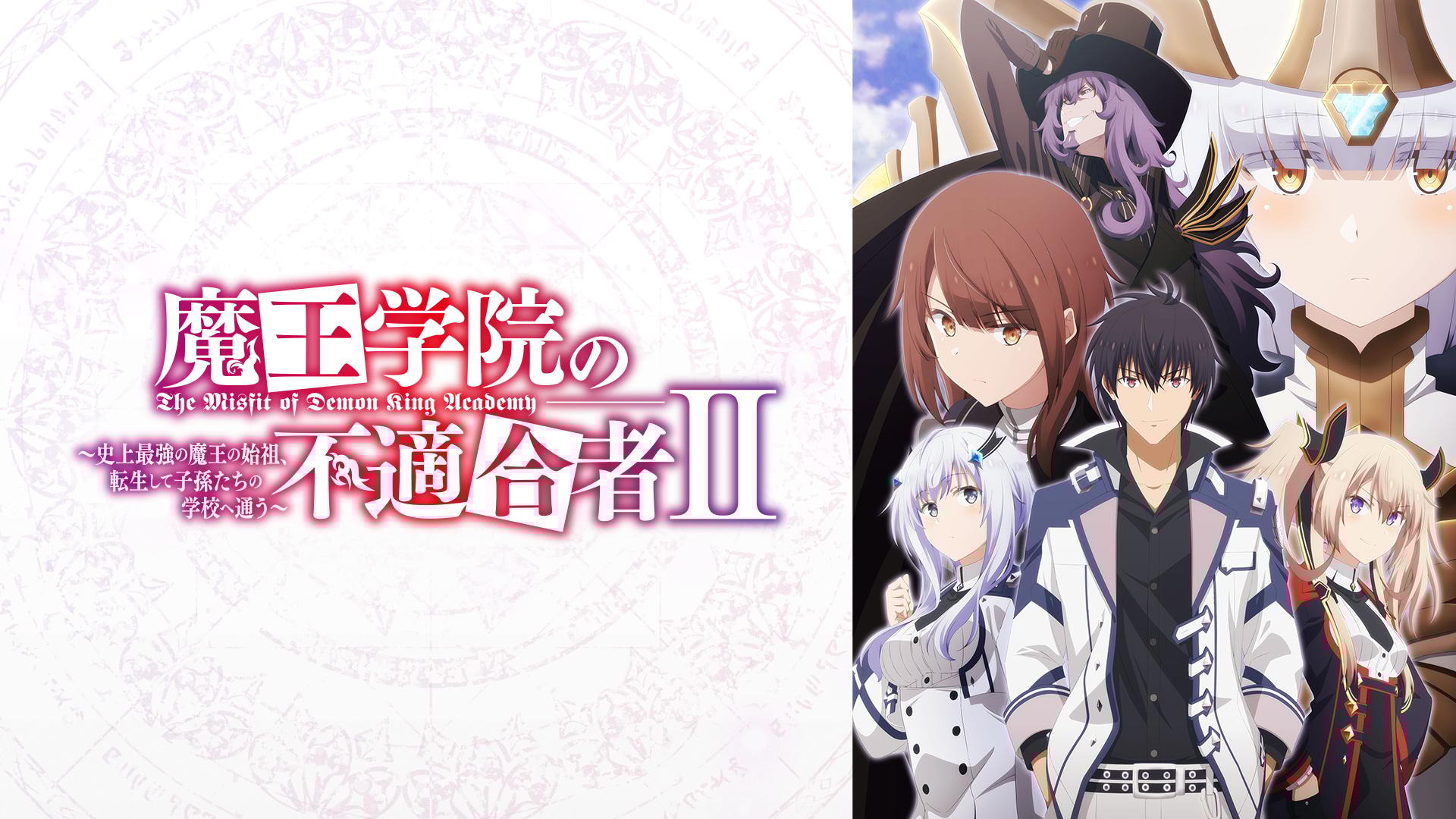 ■□FUJI P魔王学院の不適合者 おかぴー様□■ □□FUJI P魔王学院の不適合者 おかぴー様□□ 新台】P