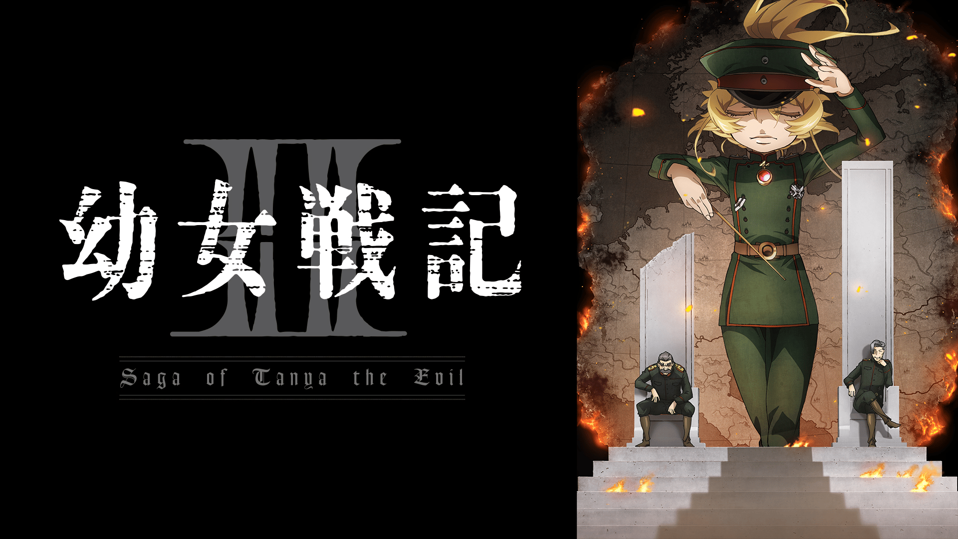 幼女戦記Ⅱ