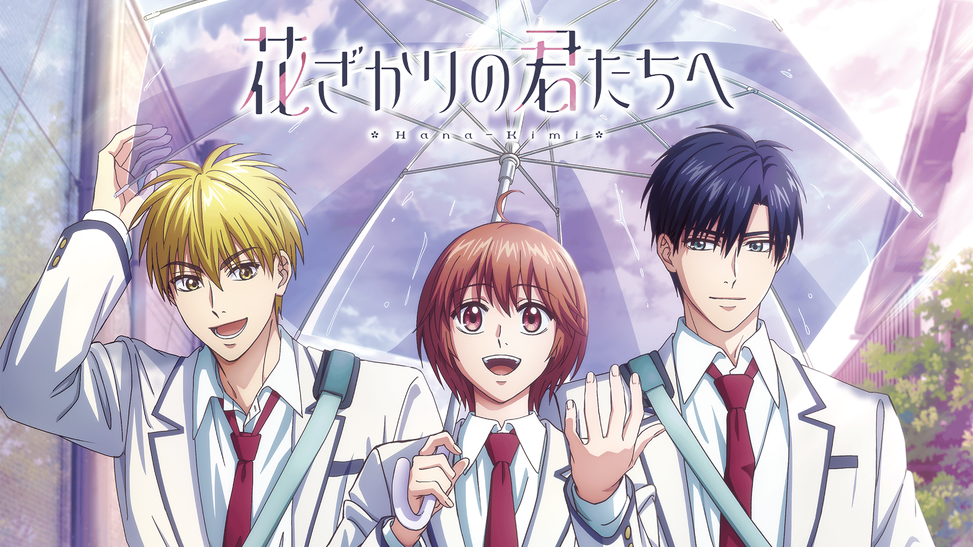 花ざかりの君たちへ〜 Ⅰ 〜(前編) DVD