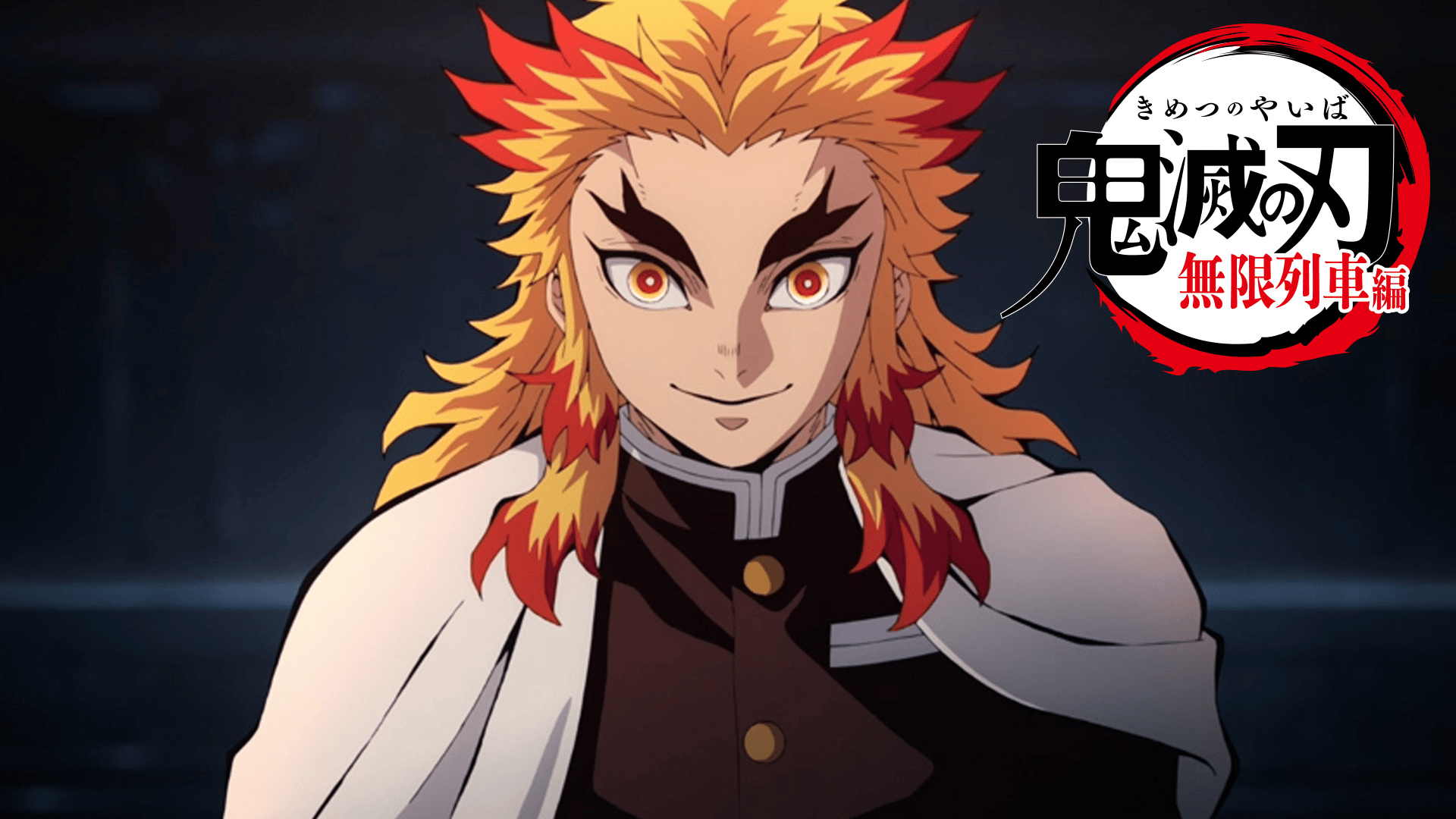 テレビアニメ「鬼滅の刃」 - 無限列車編 - 7話 (アニメ) | 無料動画