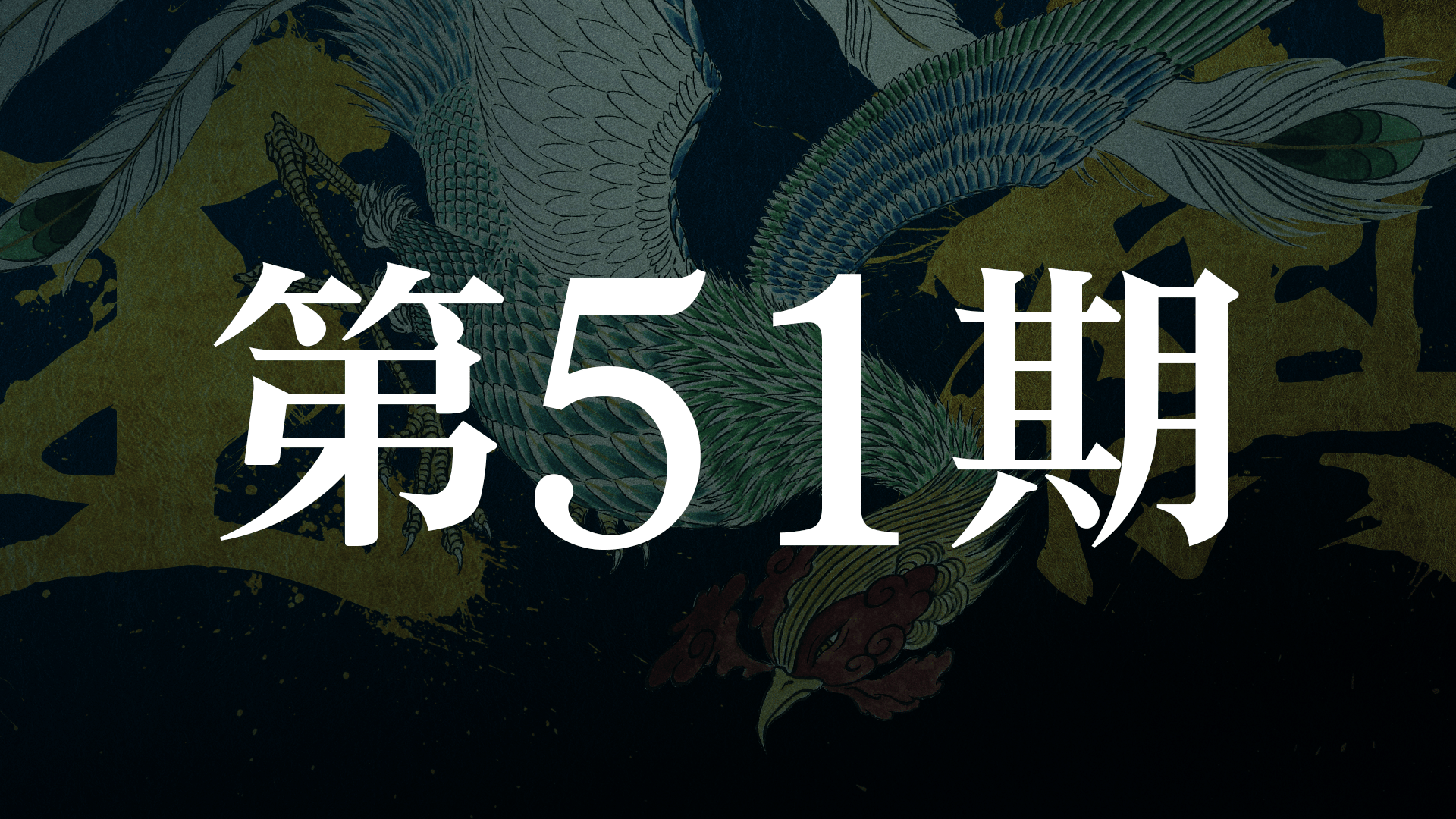 棋王戦 - 第52期 - 【情報LIVE】第52期 棋王戦コナミグループ杯 挑戦者