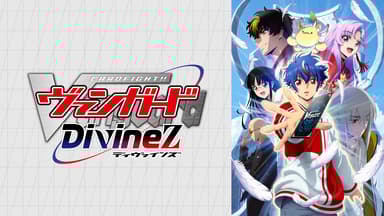カードファイト!! ヴァンガード Divinez - Season2 - Season2-10 カードファイト!! ヴァンガード Divinez - Season2 - Season2-10