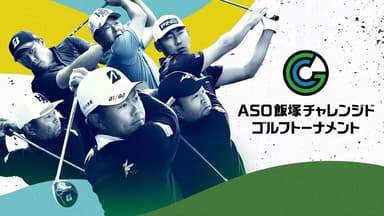 紫③ ARO飯塚チャレンジドゴルフトーナメント2023、2枚 - 通販