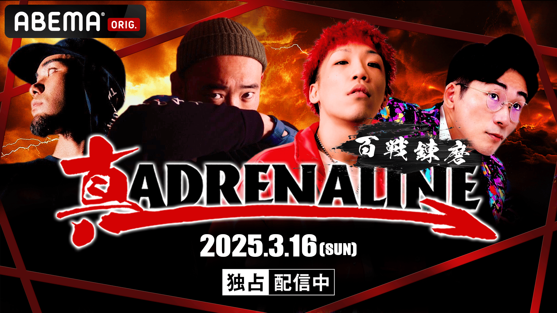 UMB、戦極mcバトル、アドレナリン 戦極MCBATTLE vs 真ADRENALINE