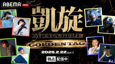 凱旋MC battle - 2024.05/6 東西選抜 春ノ陣 2024 at Zepp Namba 凱旋MC battle - 2024.05/6 東西選抜 春ノ陣 2024 at Zepp Namba