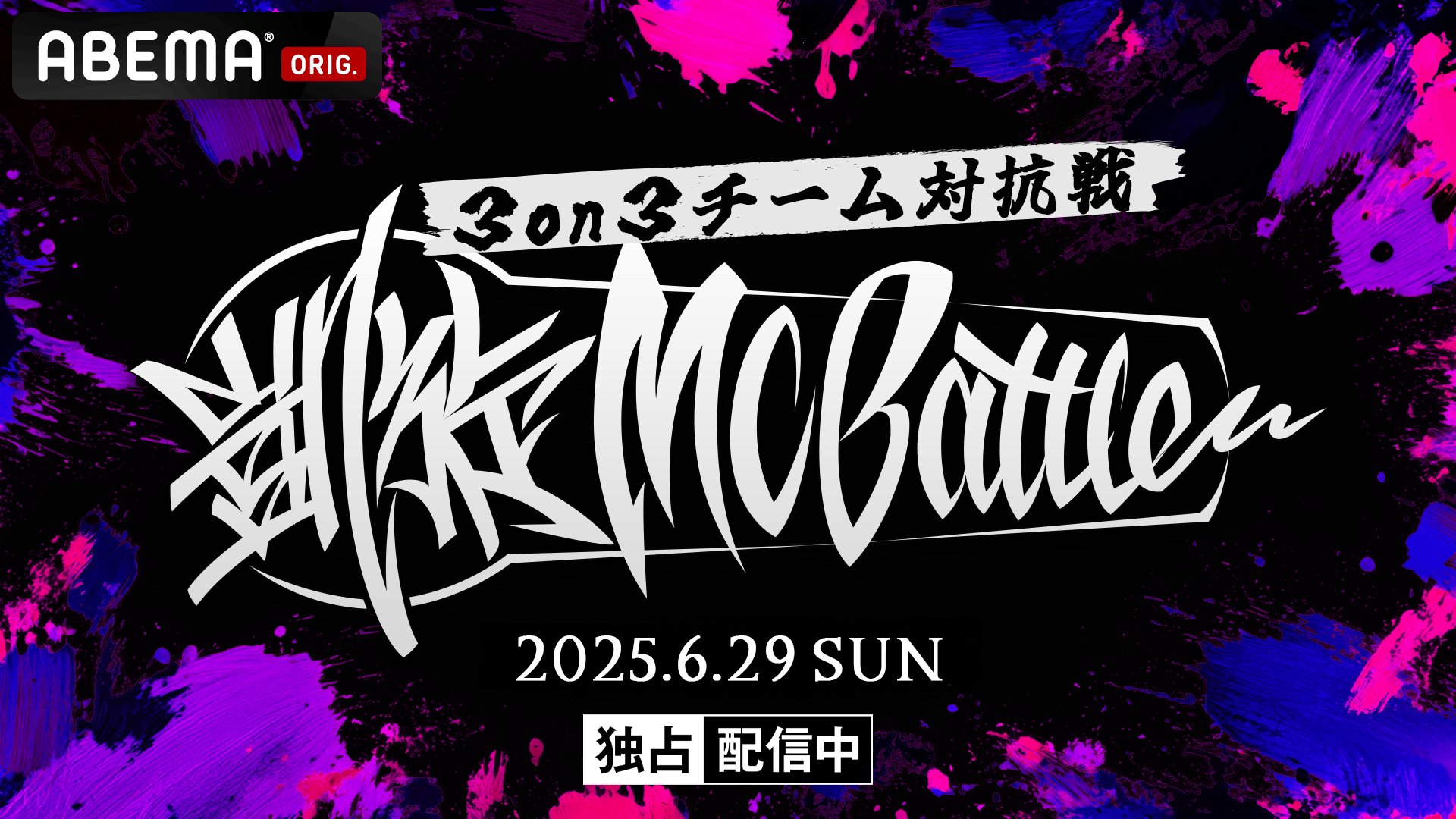 凱旋MC battle - 2020.7/11 東西選抜 夏ノ陣2020 at 川崎CLUB