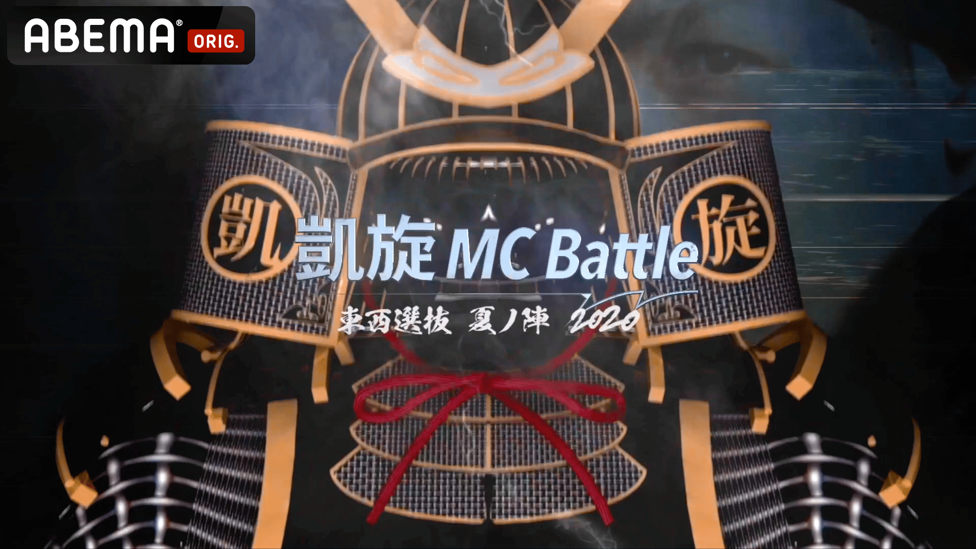 凱旋MC battle - 2020.7/11 東西選抜 夏ノ陣2020 at 川崎CLUB CITTA
