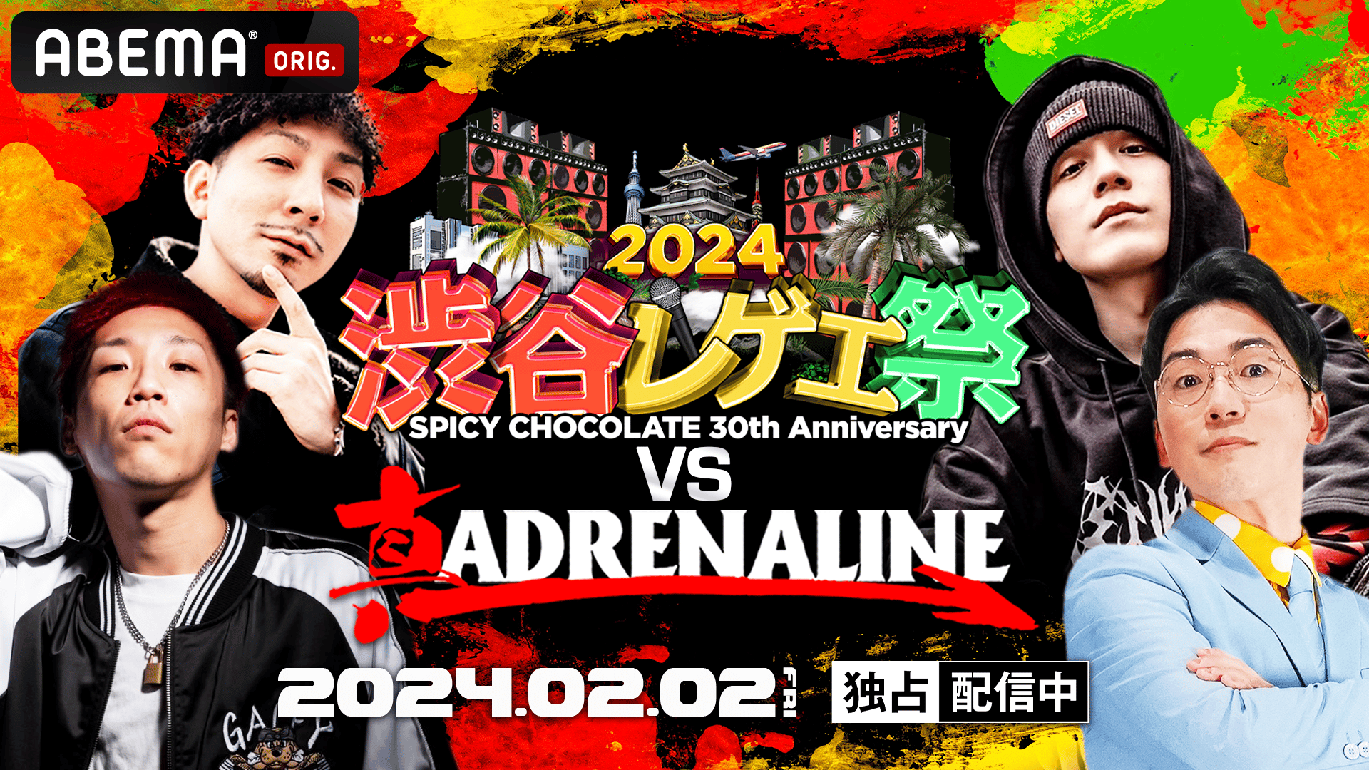 渋谷レゲエ祭 vs 真ADRENALINE at CLUB CITTA' 【独占生中継