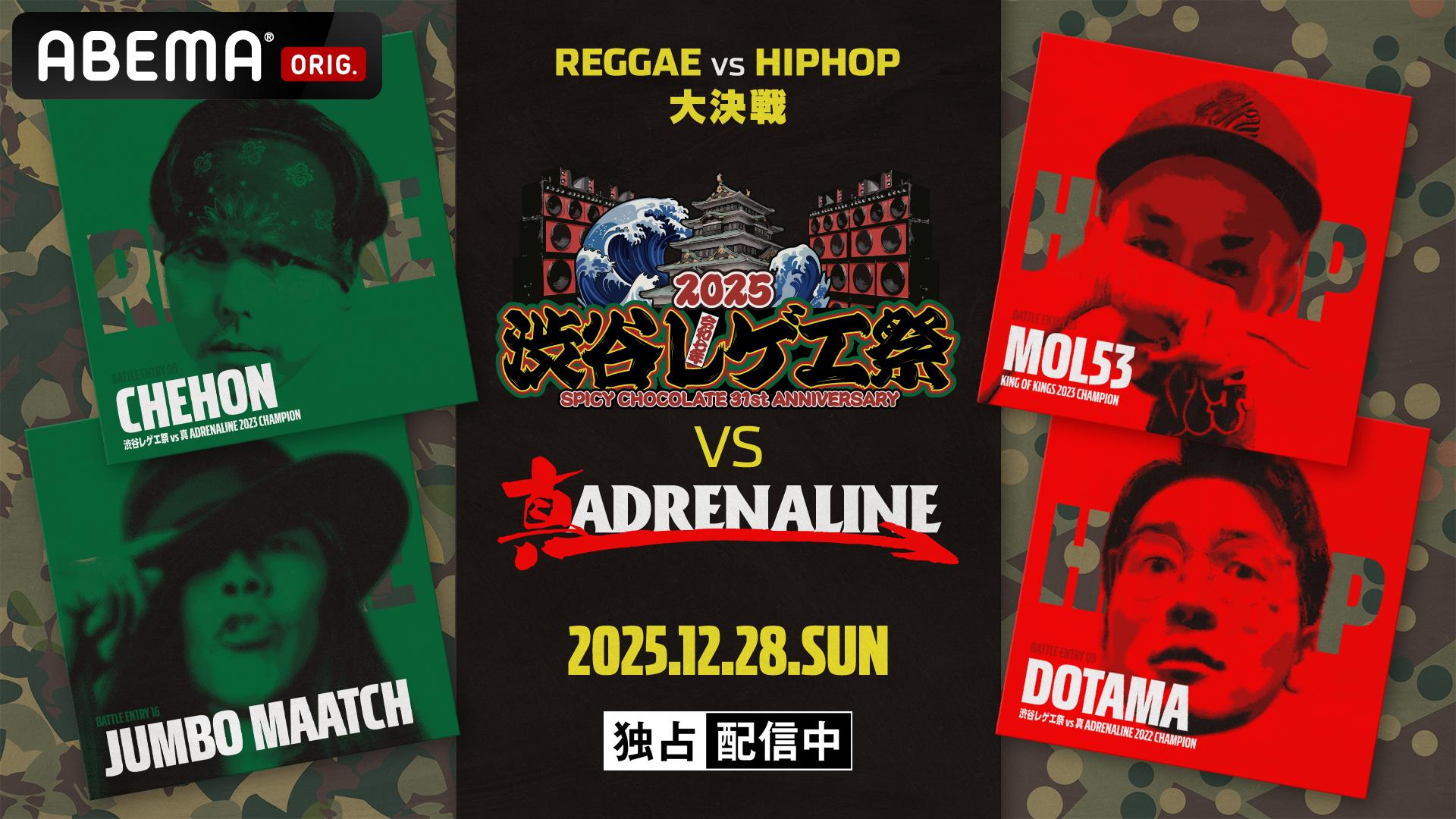 渋谷レゲエ祭 vs 真ADRENALINE - 2024.2/22 at CLUB CITTA' - DOTAMA