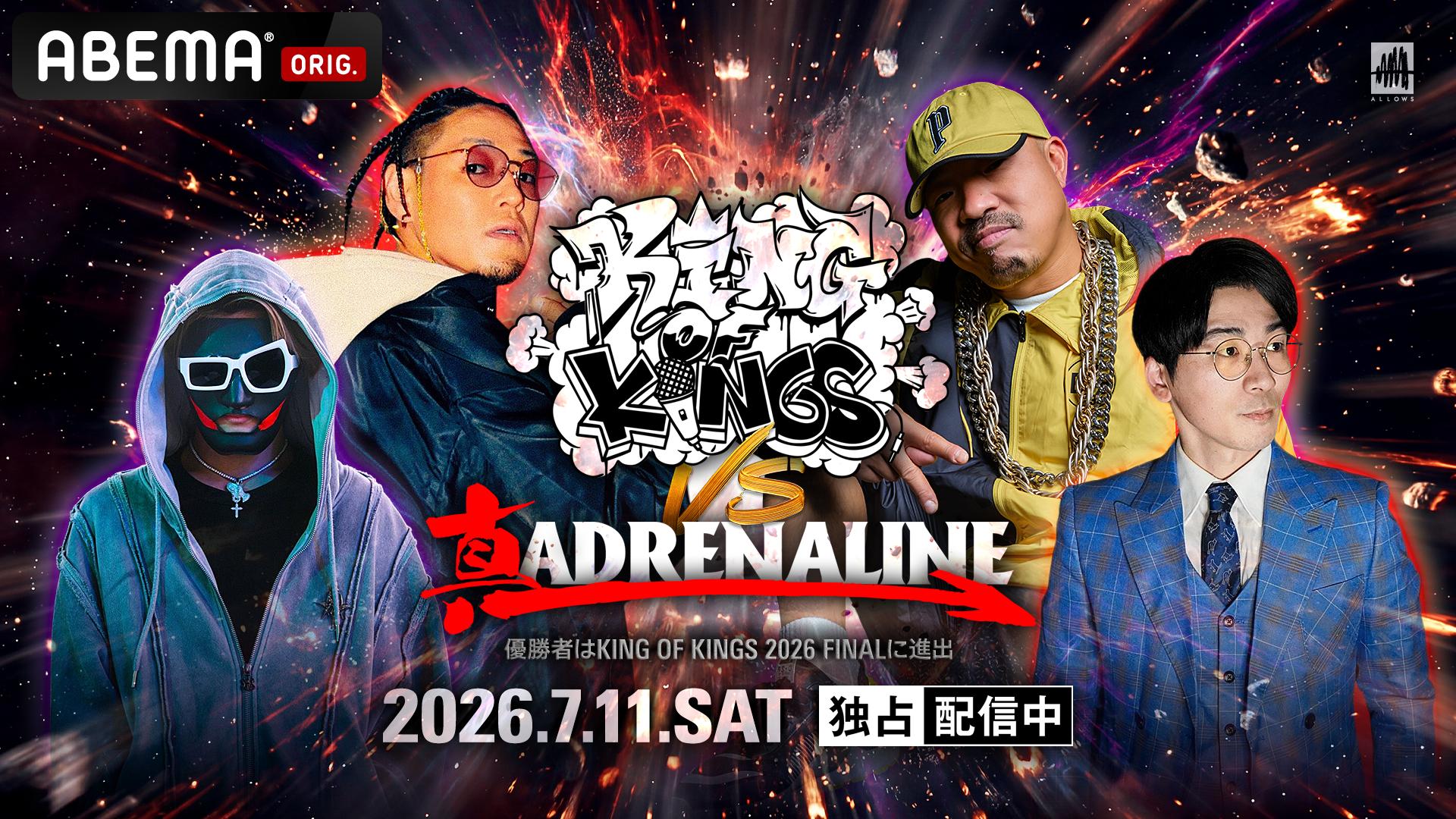 KING OF KINGS vs 真 ADRENALINE - 7/14 #5 at CLUB CITTA' (HIPHOP