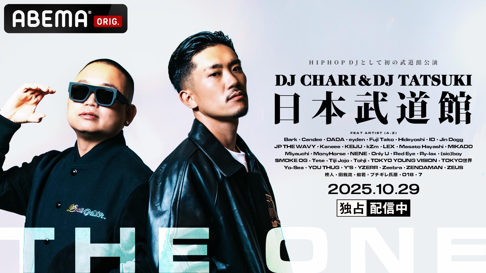 DJ CHARI & DJ TATSUKI 2MAN LIVE (HIPHOP) | 無料動画・見逃し配信を