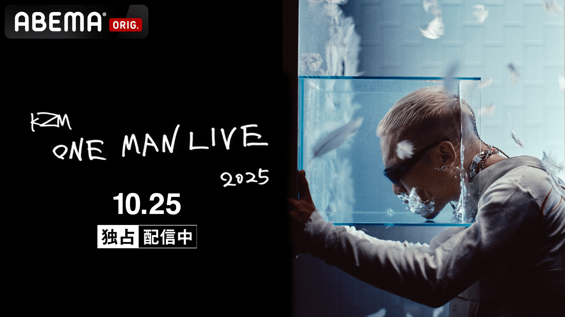 kZm ONEMAN LIVE 2025 at Zepp DiverCity【独占生中継】 | 新しい未来