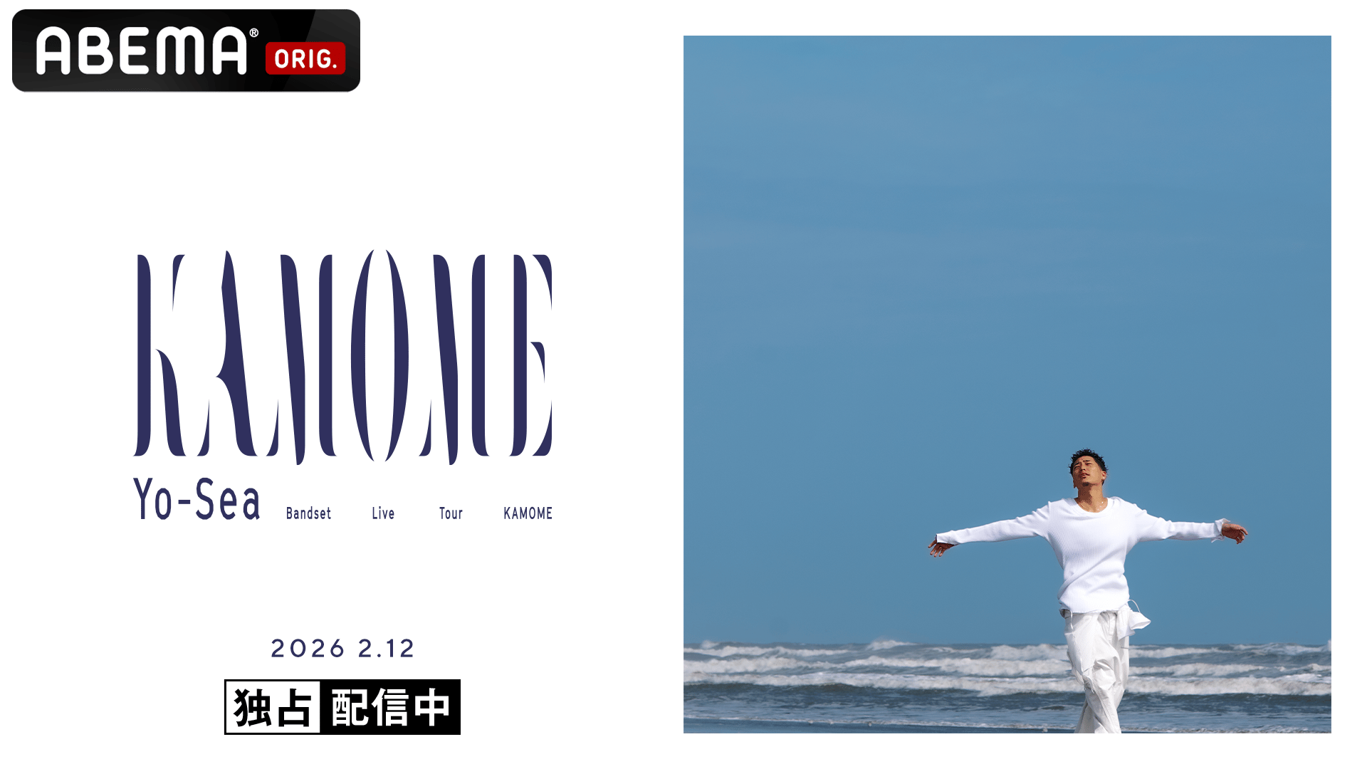 Yo-Sea One-Man Live “DOLPHIN BLUE”【一部無料】 | 新しい未来の