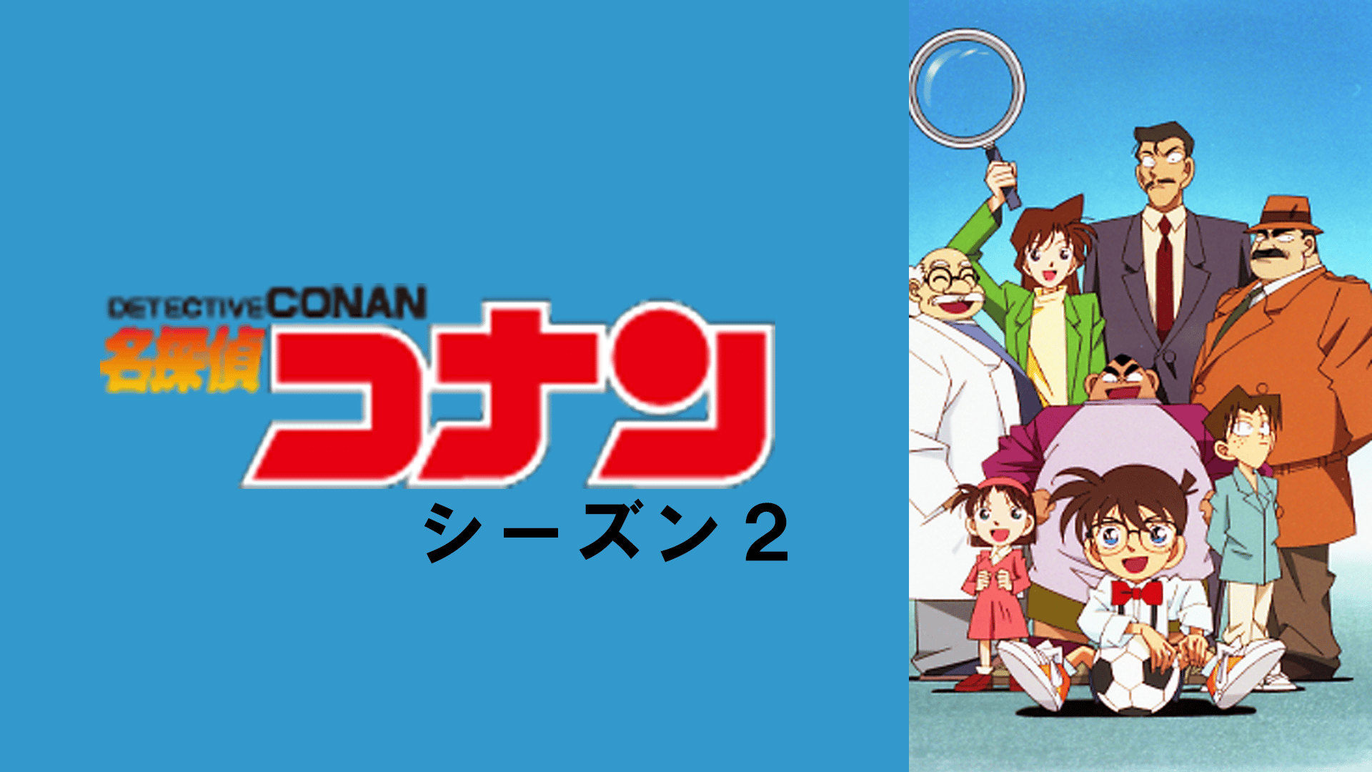 名探偵コナン - season18 - 686話 (アニメ) | 無料動画・見逃し配信を