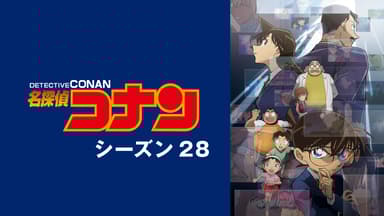 名探偵コナン - season4 - 140話 (アニメ) | 無料動画・見逃し 名探偵コナン - season4 - 140話 (アニメ) | 無料動画・見逃し