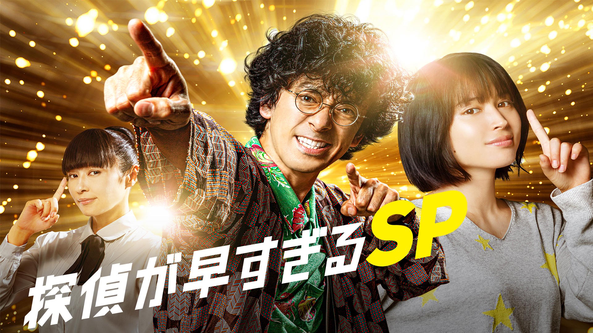 未開封　探偵が早すぎる 　春のトリック返し祭り　DVDBOX 探偵が早すぎる 春のトリック返し祭り DVD-BOX
