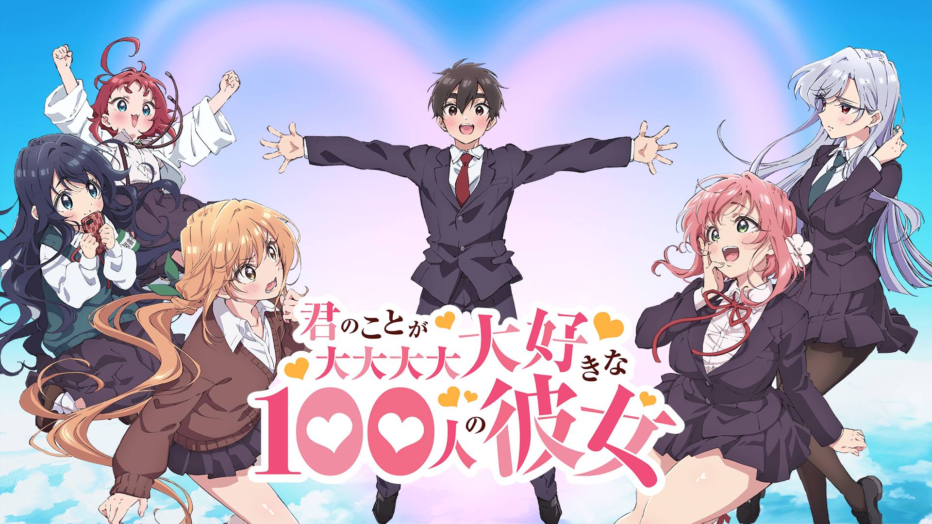 【本日発送】100カノ　君のことが大大大大大好きな100人の彼女　SR以下４コン 君のことが大大大大大好きな100人の彼女 8／野澤 ゆき子／中村 力斗