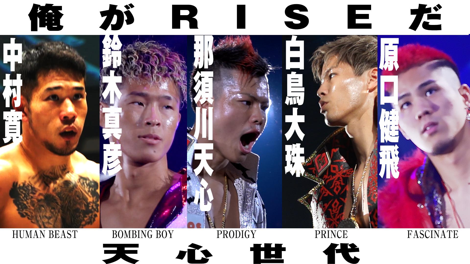 RISE 2020 - 2.23 RISE137 - 天心世代の超問題児・篠塚辰樹が帰って