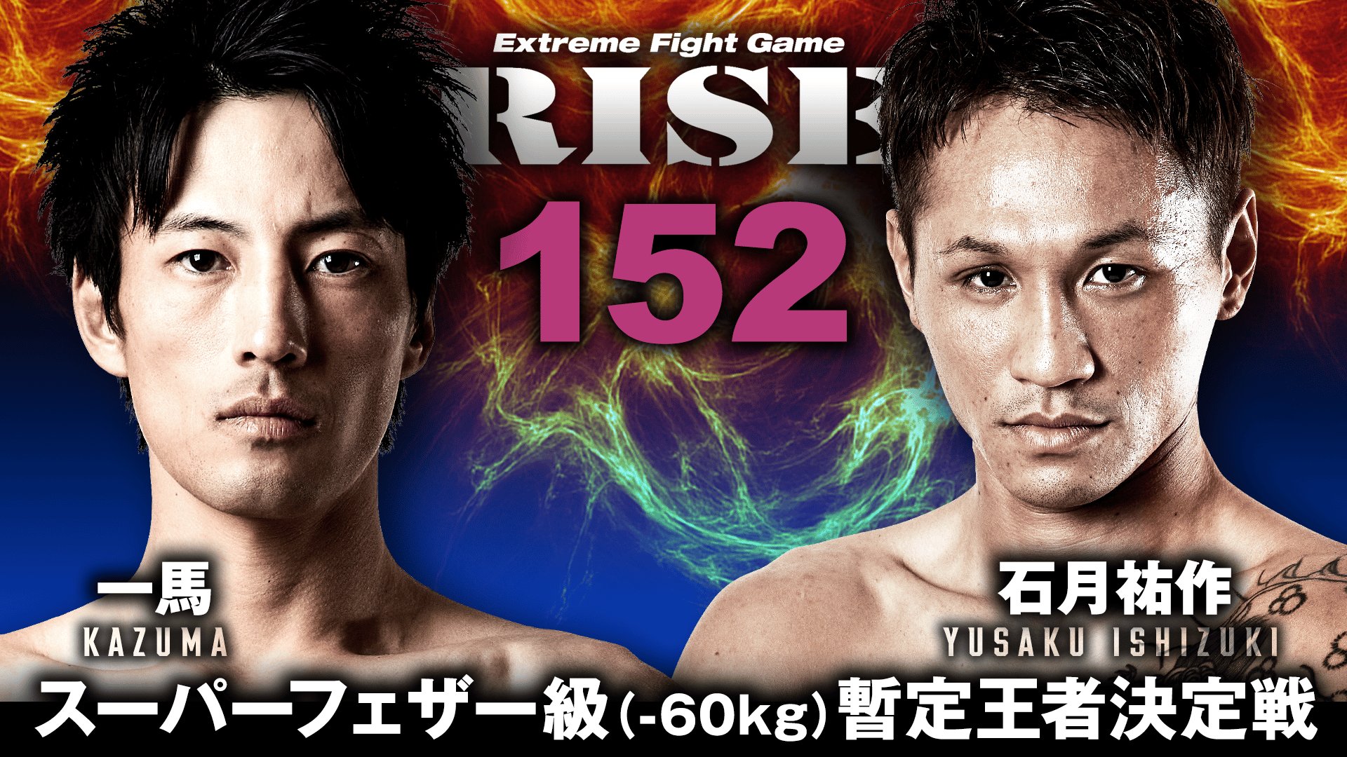 RISE 2021 - 2.28 RISE ELDORADO 2021 - 【-64kg契約】原口健飛 vs