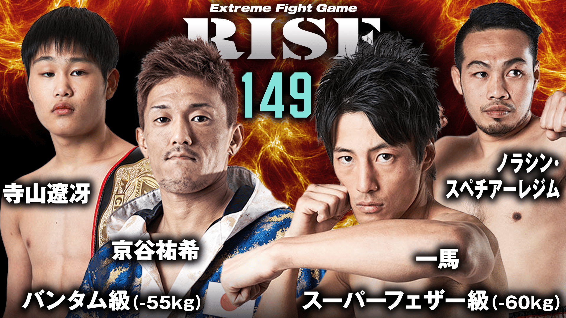 野村直輝 GEM 2021 RISE 2021 - 9.23 RISE WORLD SERIES 2021