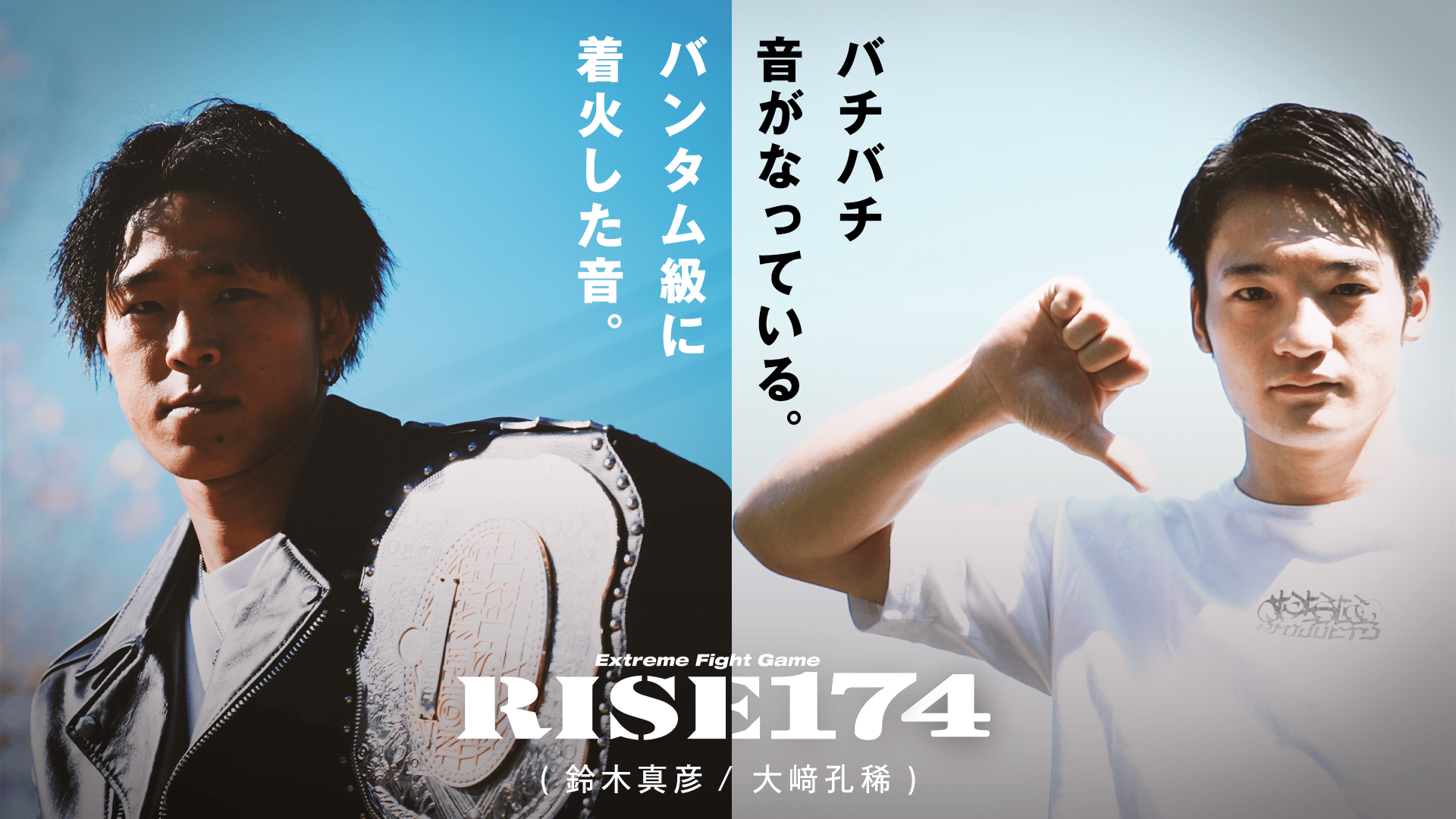RISE 2023 - 12.10 RISE174 - 第1試合/スーパーライト級/将太 vs 山﨑