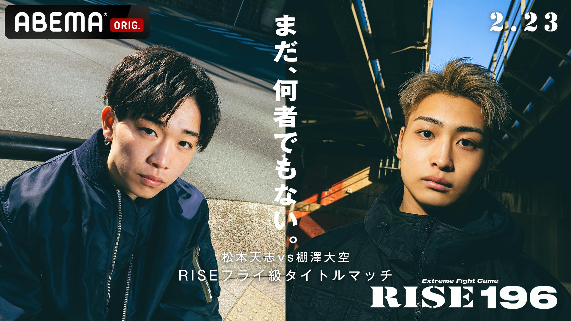 RISE 2026 - 3.28 RISE ELDORADO 2026 - 【前日計量・会見】志朗vs 大
