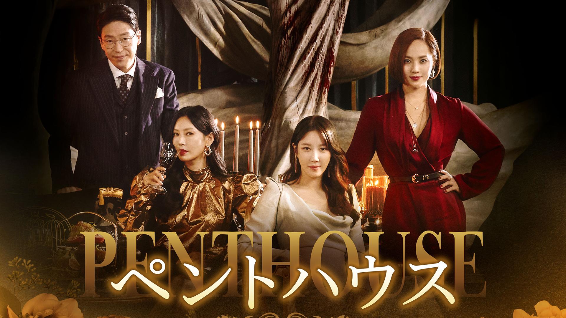 未開封◆ペントハウス DVD-BOX1.2.3＊韓国ドラマ 未開封◇ペントハウス DVD-BOX1.2.3＊韓国ドラマ