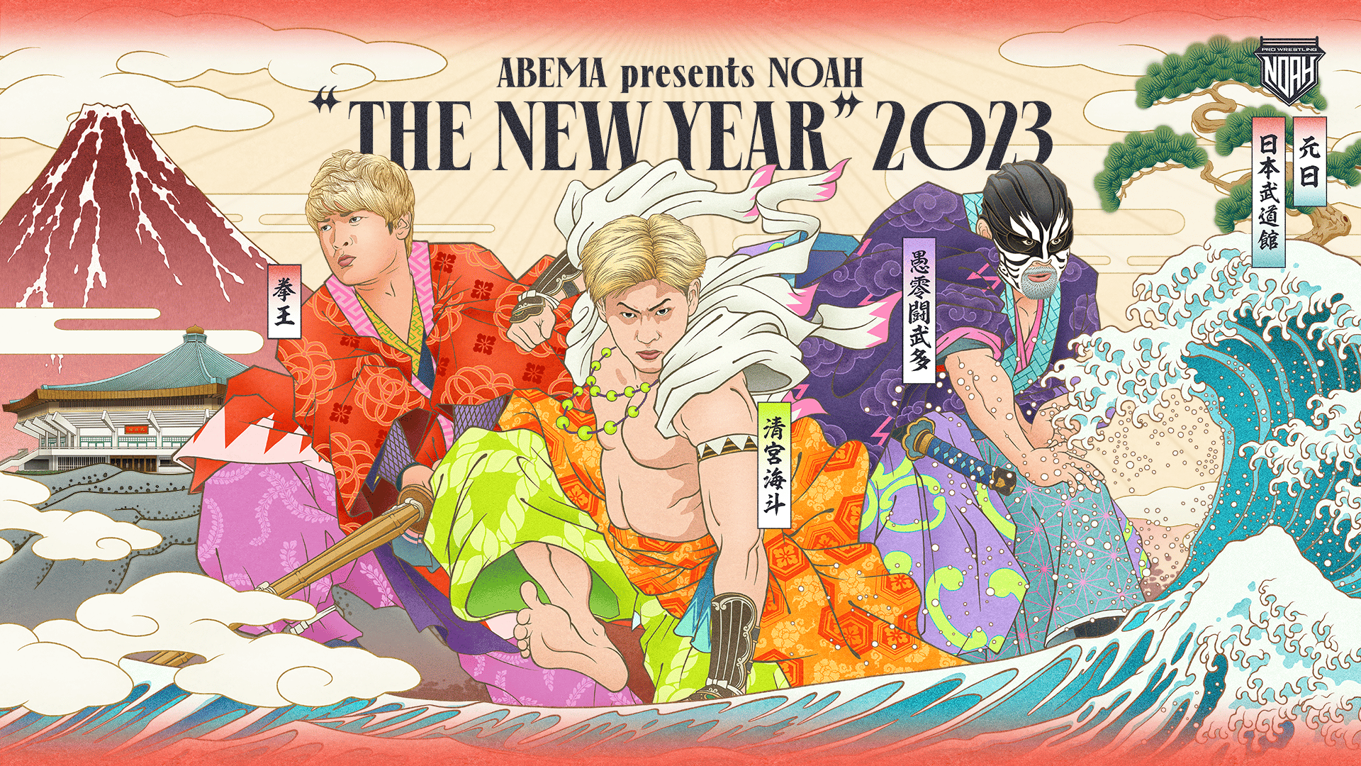 プロレスリング・ノア 小澤大嗣 藤村加偉 大和田侑 直筆サイン入