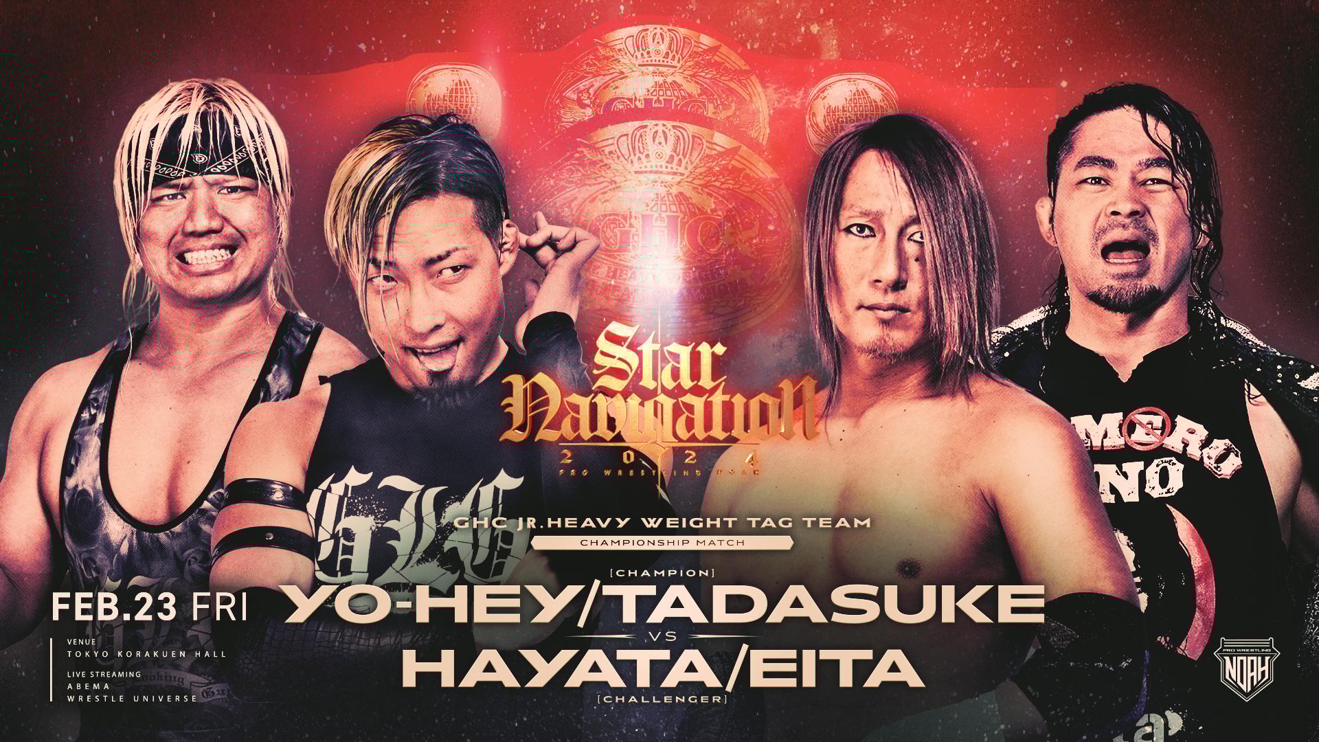 プロレスリング・ノア 2024 - 7.21 - 第5試合 GHCジュニアヘビー級