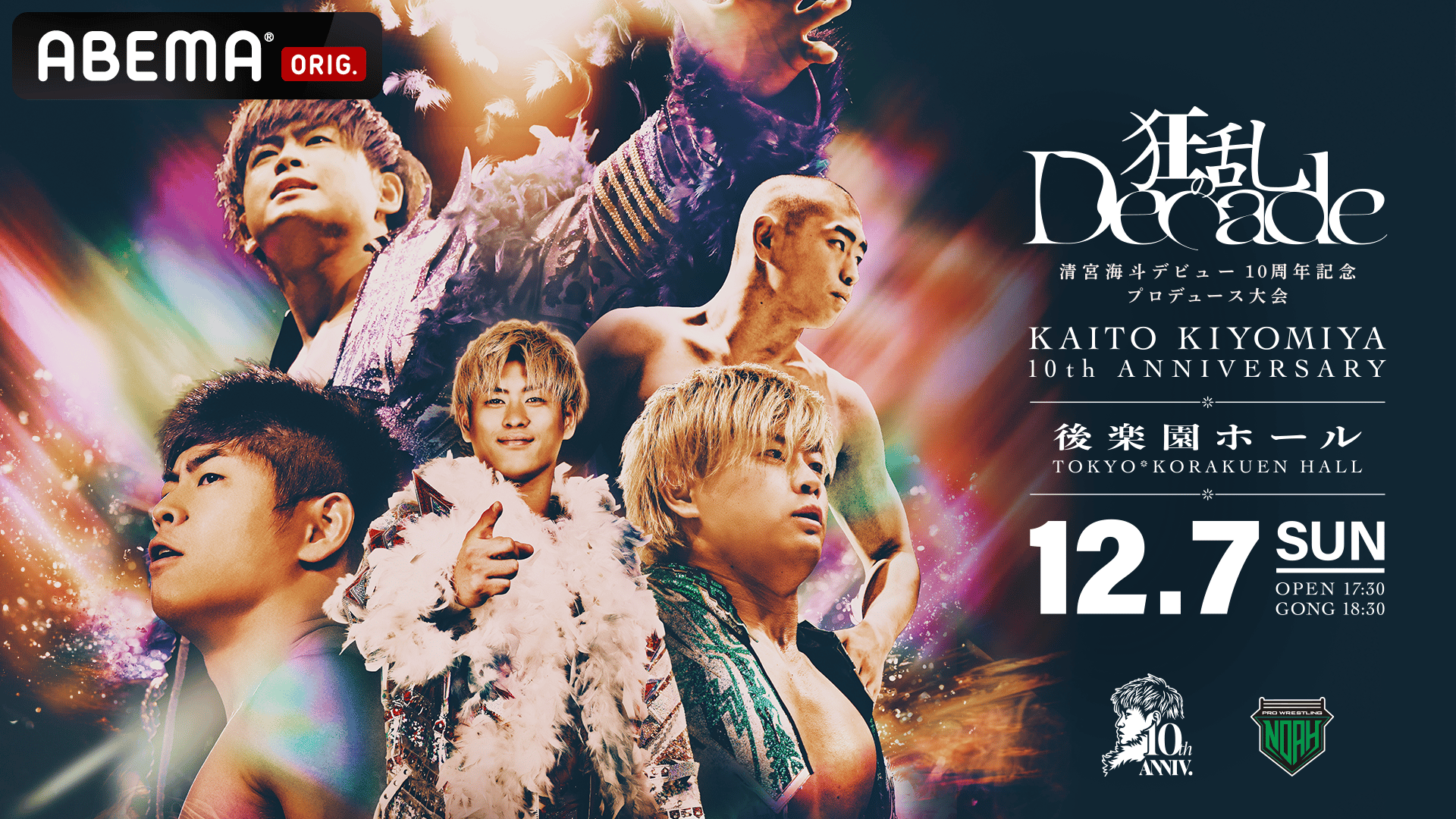 プロレスリング・ノア 2025 - 12.7 - 【プロレス界激震】あの