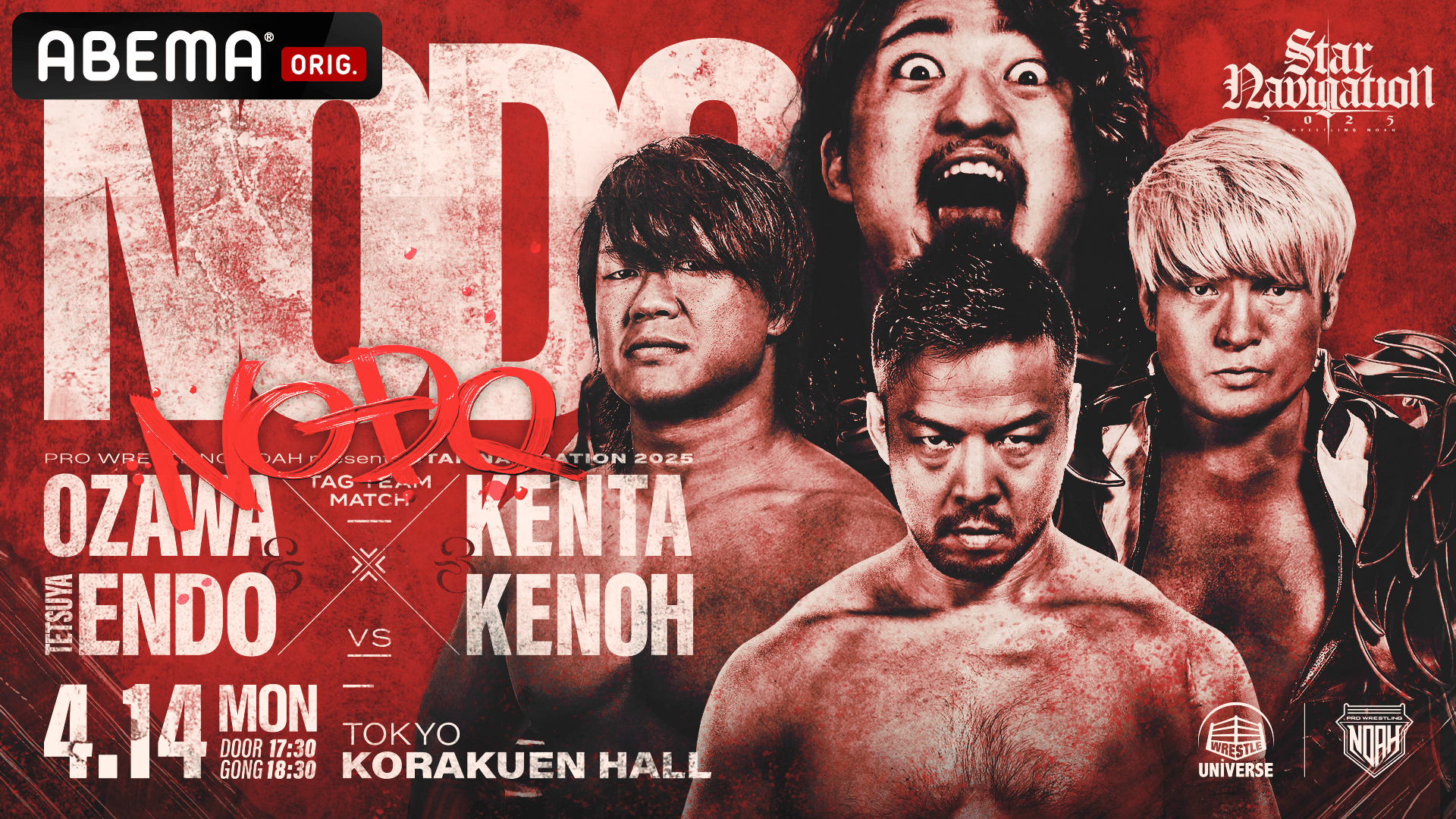 プロレスリング・ノア 後楽園ホール大会 OZAWA vs 清宮海斗 | 新しい