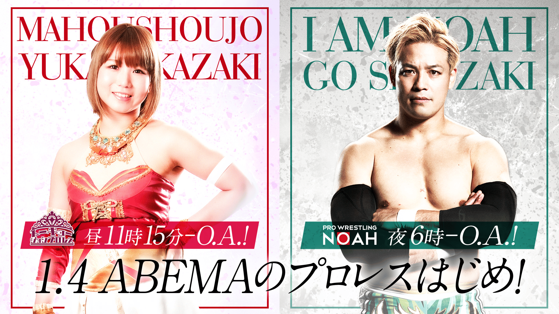 プロレスリング・ノア 2021 - 5.31 三沢光晴メモリアル - 第5試合後 丸