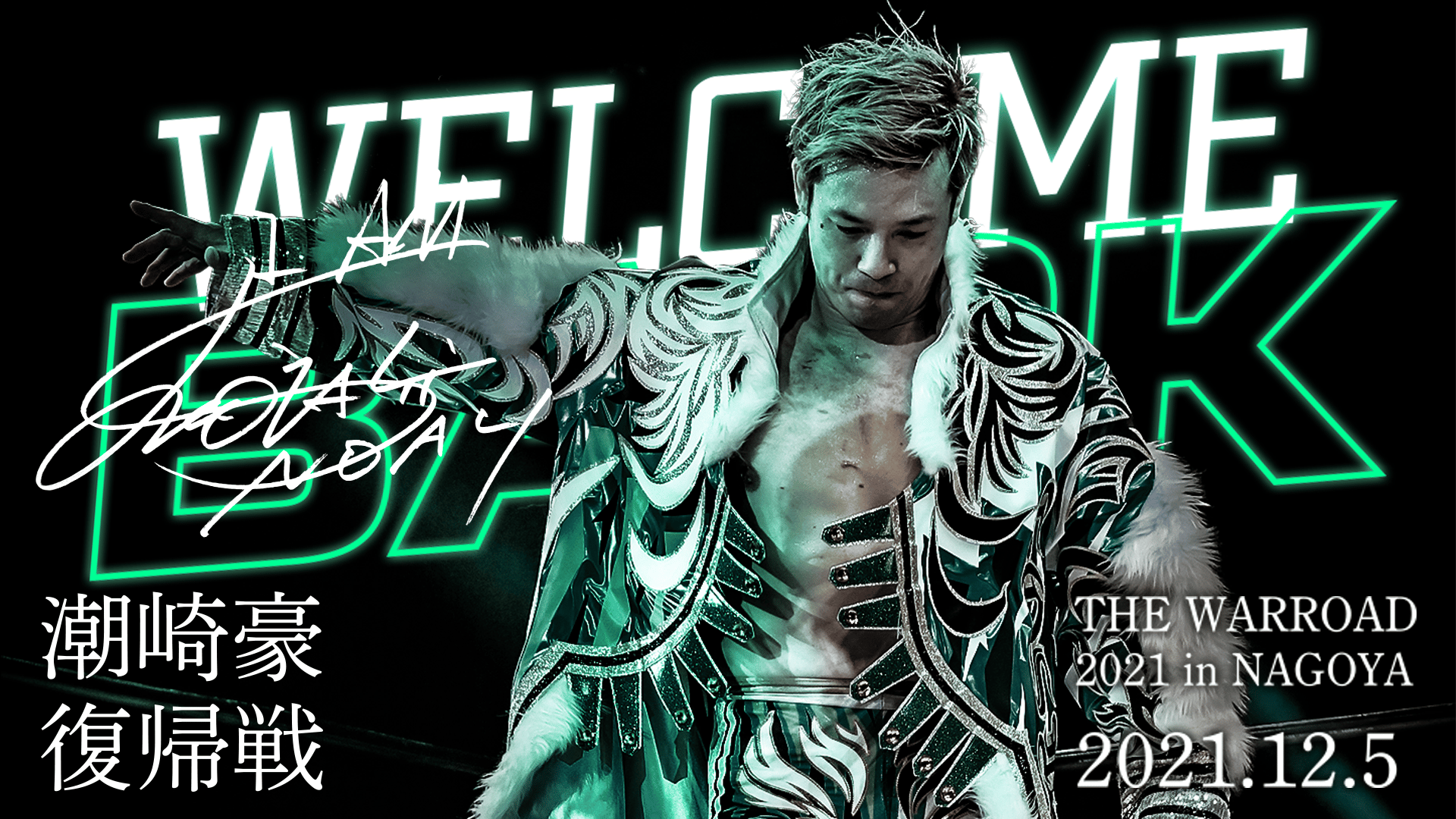 プロレスリング・ノア 2021 - 5.31 三沢光晴メモリアル - 第1試合 GHC