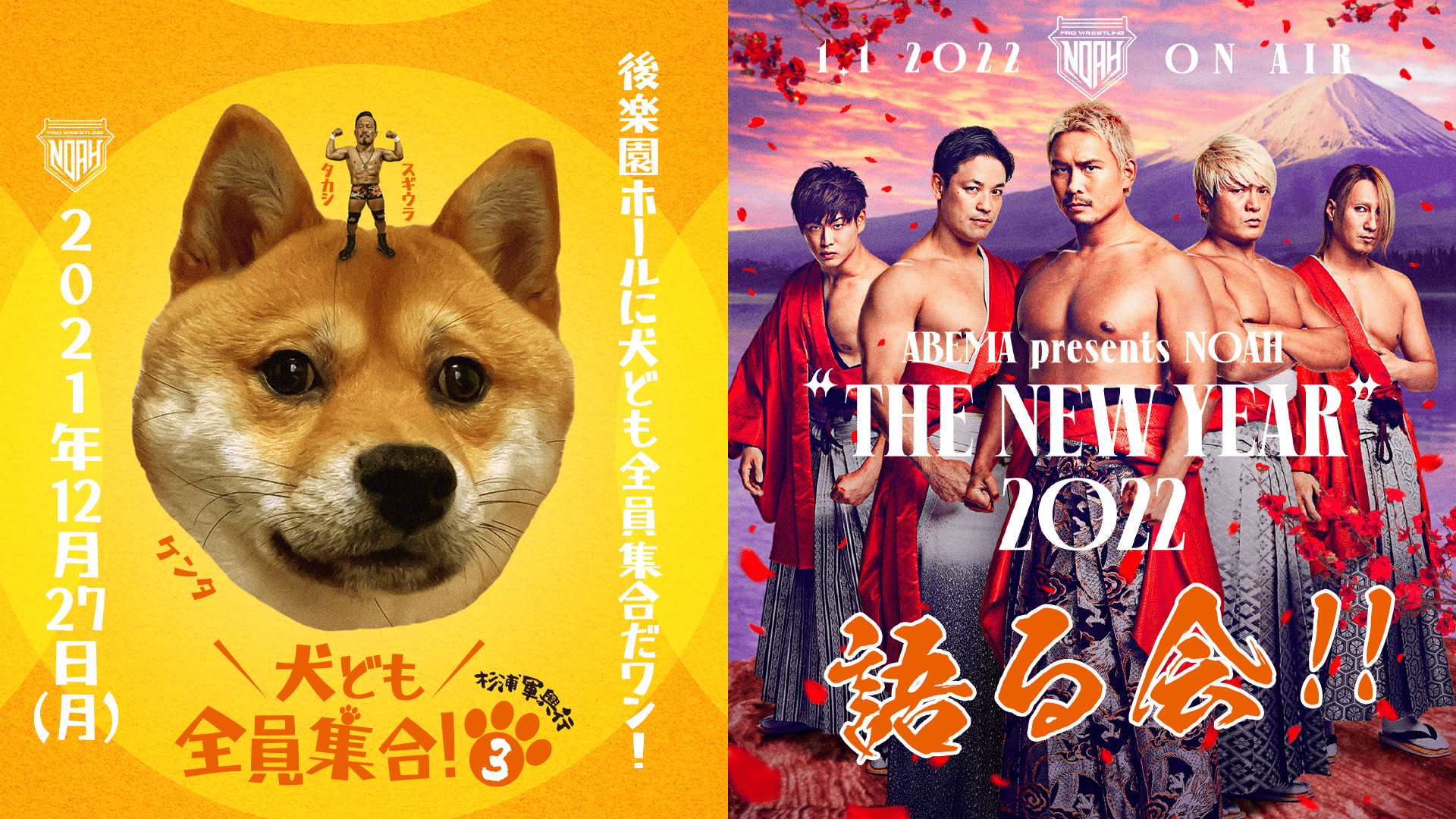 プロレスリング・ノア 2021 - 5.31 三沢光晴メモリアル - 第1試合 GHC