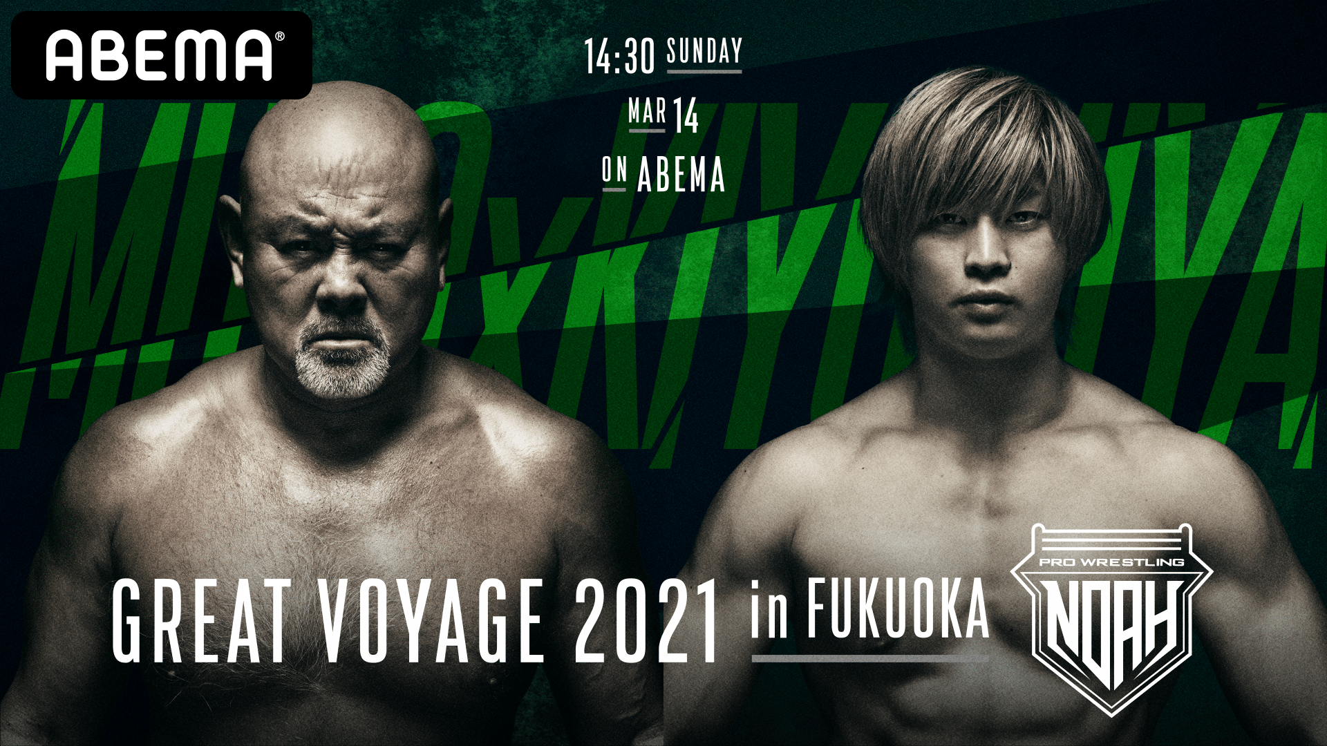 プロレスリング・ノア 2021 - 5.31 三沢光晴メモリアル - 第3試合 GHC