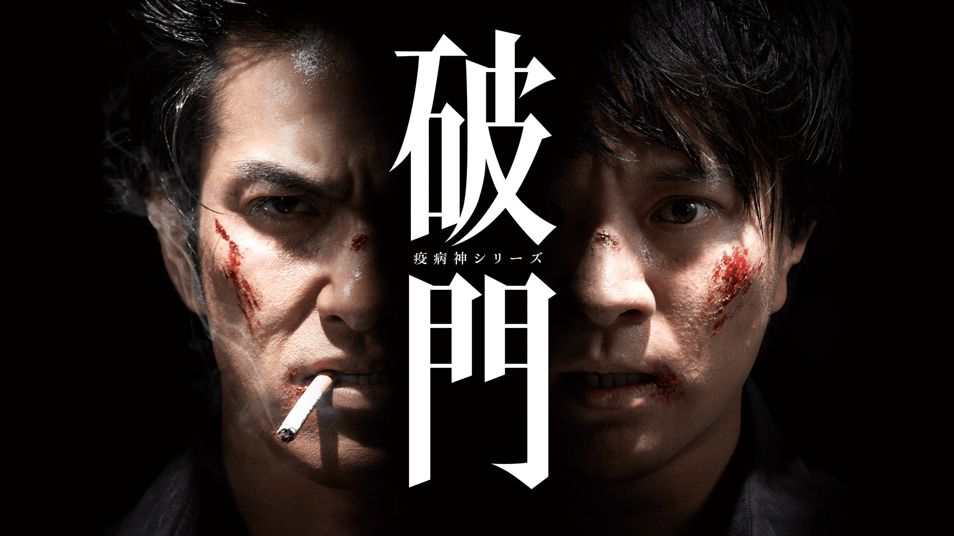 ⭐️レンタル版⭐️❤️✨疫病神シリーズ✨破門&螻蛄✨全巻セット✨破門4巻・螻蛄3巻✨❤️ 破門（疫病神シリーズ) 4巻＋螻蛄(疫病神シリーズ) 全3巻 DVD 全巻