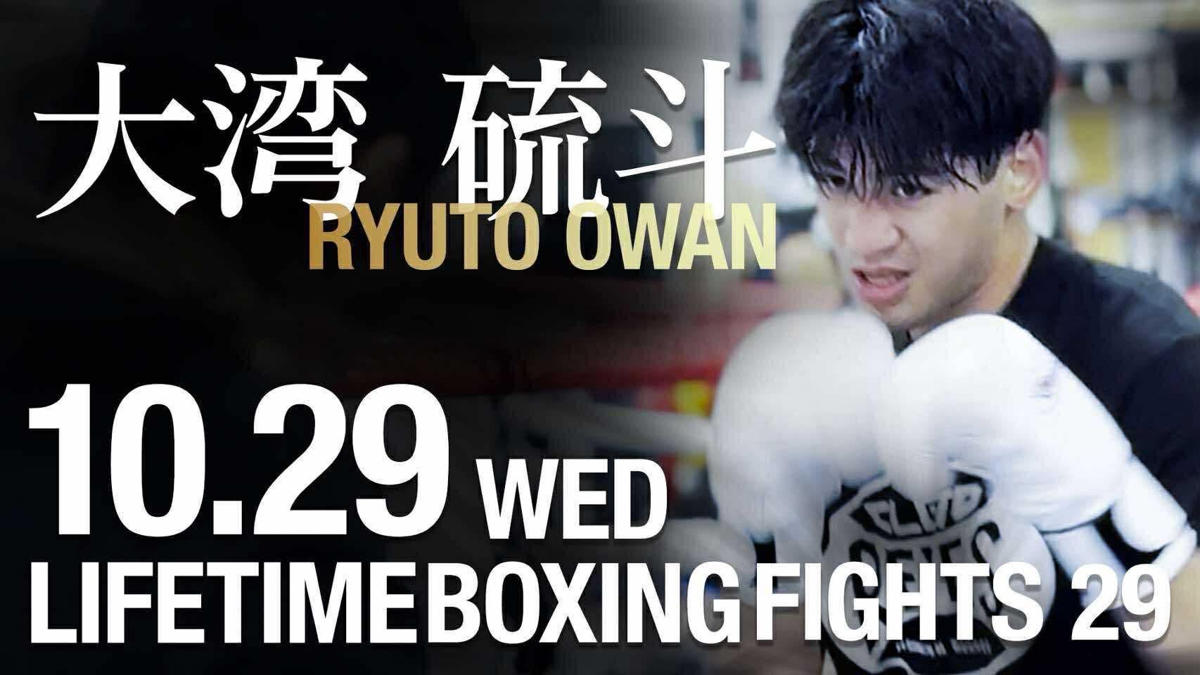 LIFETIME BOXING FIGHTS - LIFETIME BOXING FIGHTS 29 - 井岡一翔の