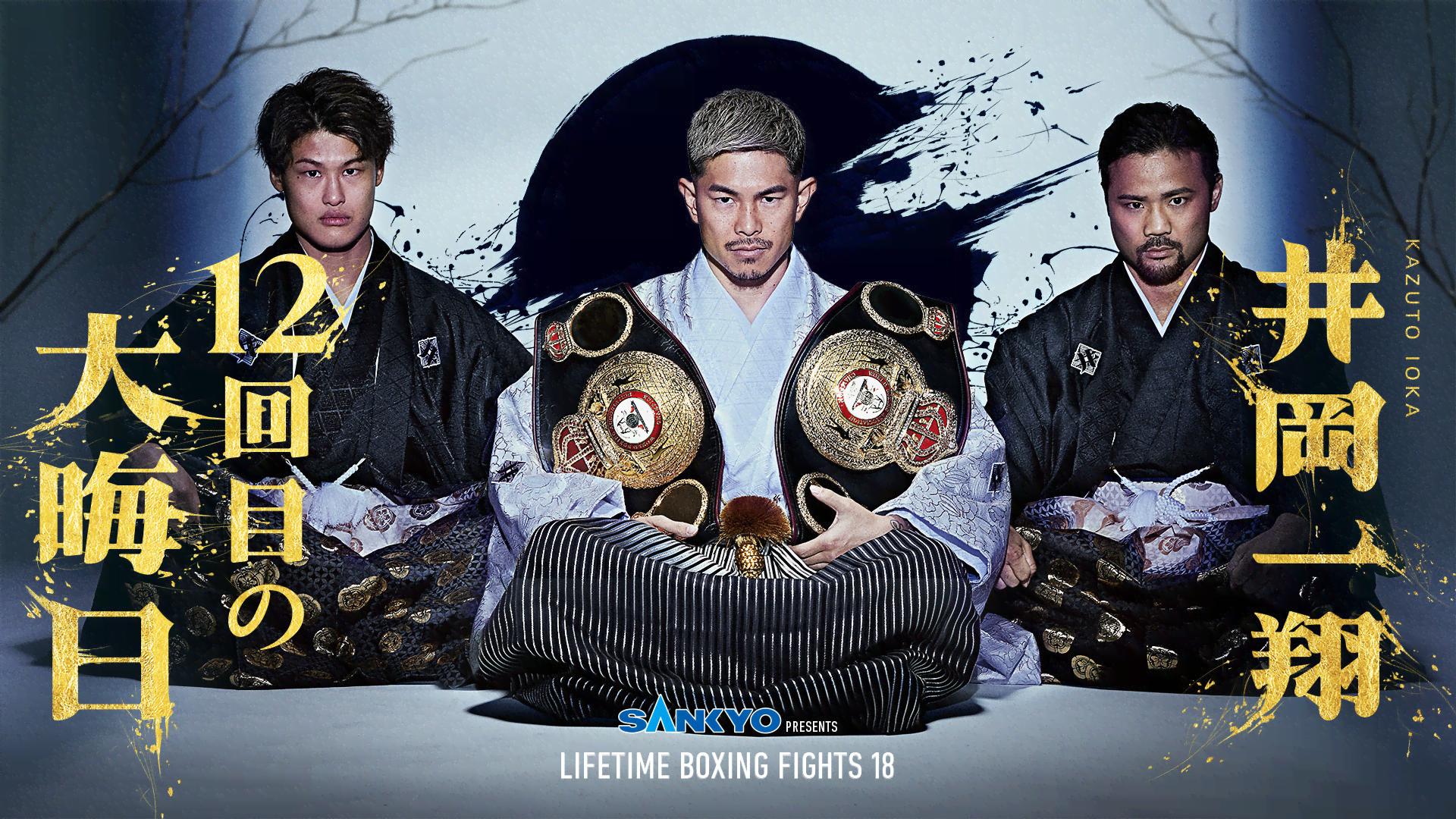 LIFETIME BOXING FIGHTS - 4.17 - タナーコン・チャンピマーン vs 佐藤