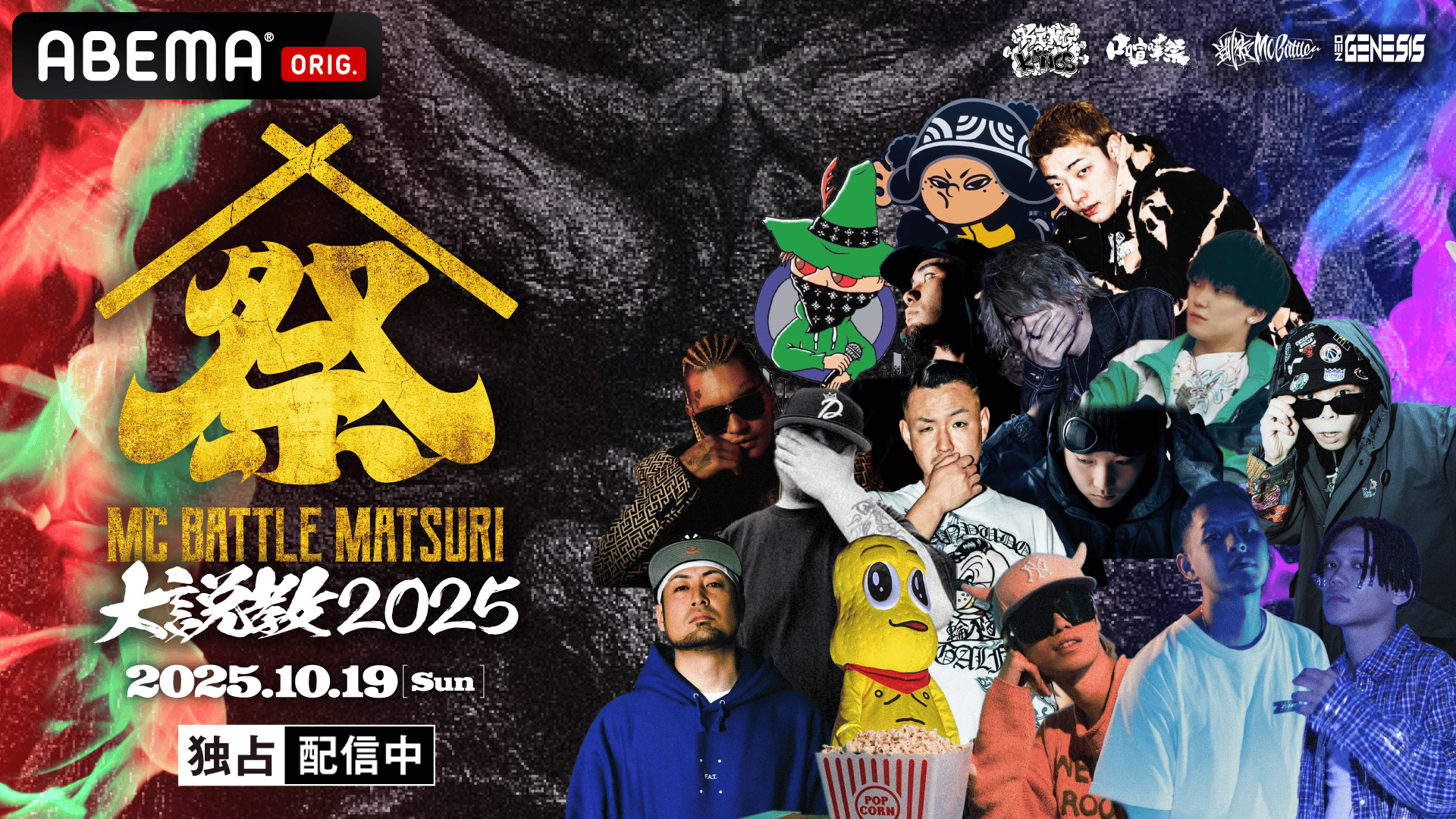 MC BATTLE「MATSURI」 - 2023.10/28 at 渋谷HARLEM - 晋平太