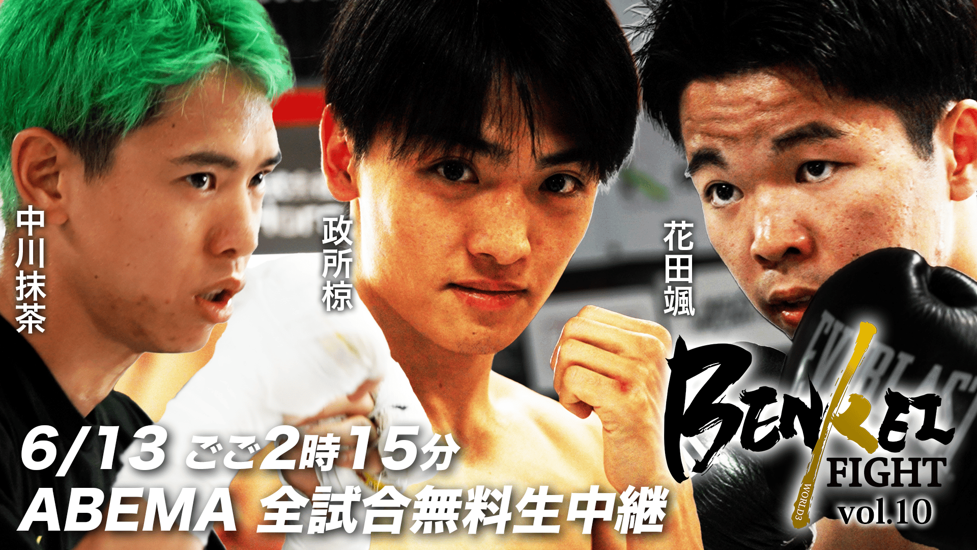 弁慶FIGHT - BENKEI FIGHT vol.9 - もう崖っぷちヒロキング 弱点克服で