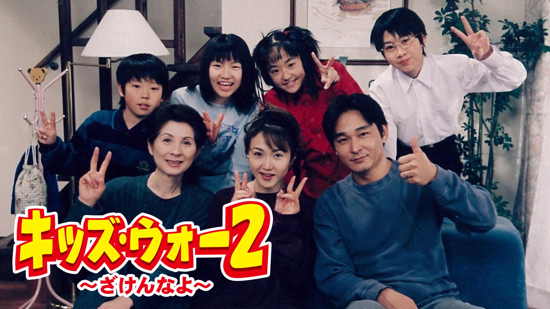 ドラマ○新キッズウォー2○第41〜最終回 台本 ドラマ○新キッズ