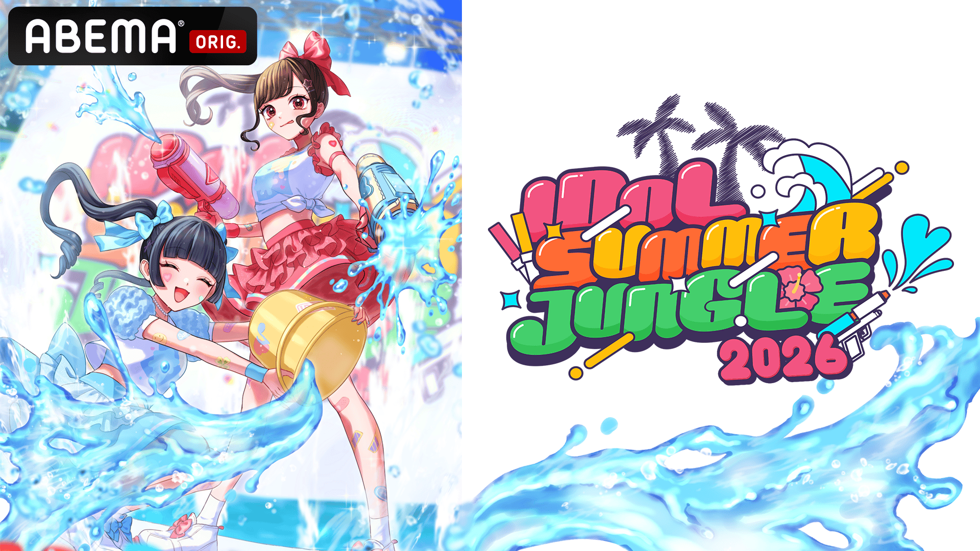IDOL SUMMER JUNGLE 2026 DAY3 | 新しい未来のテレビ | ABEMA