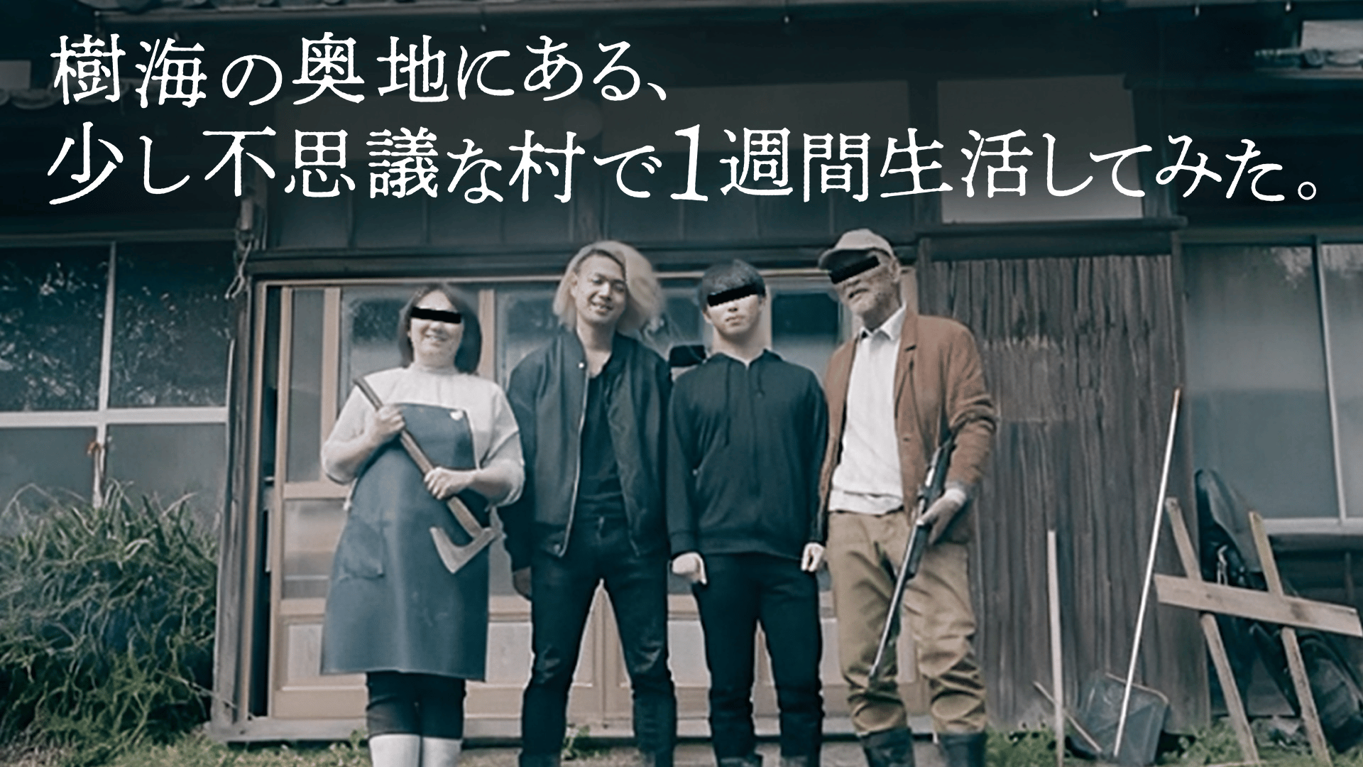 だいにぐるーぷ - 【NOT Found】菅原冬真という男を探しています