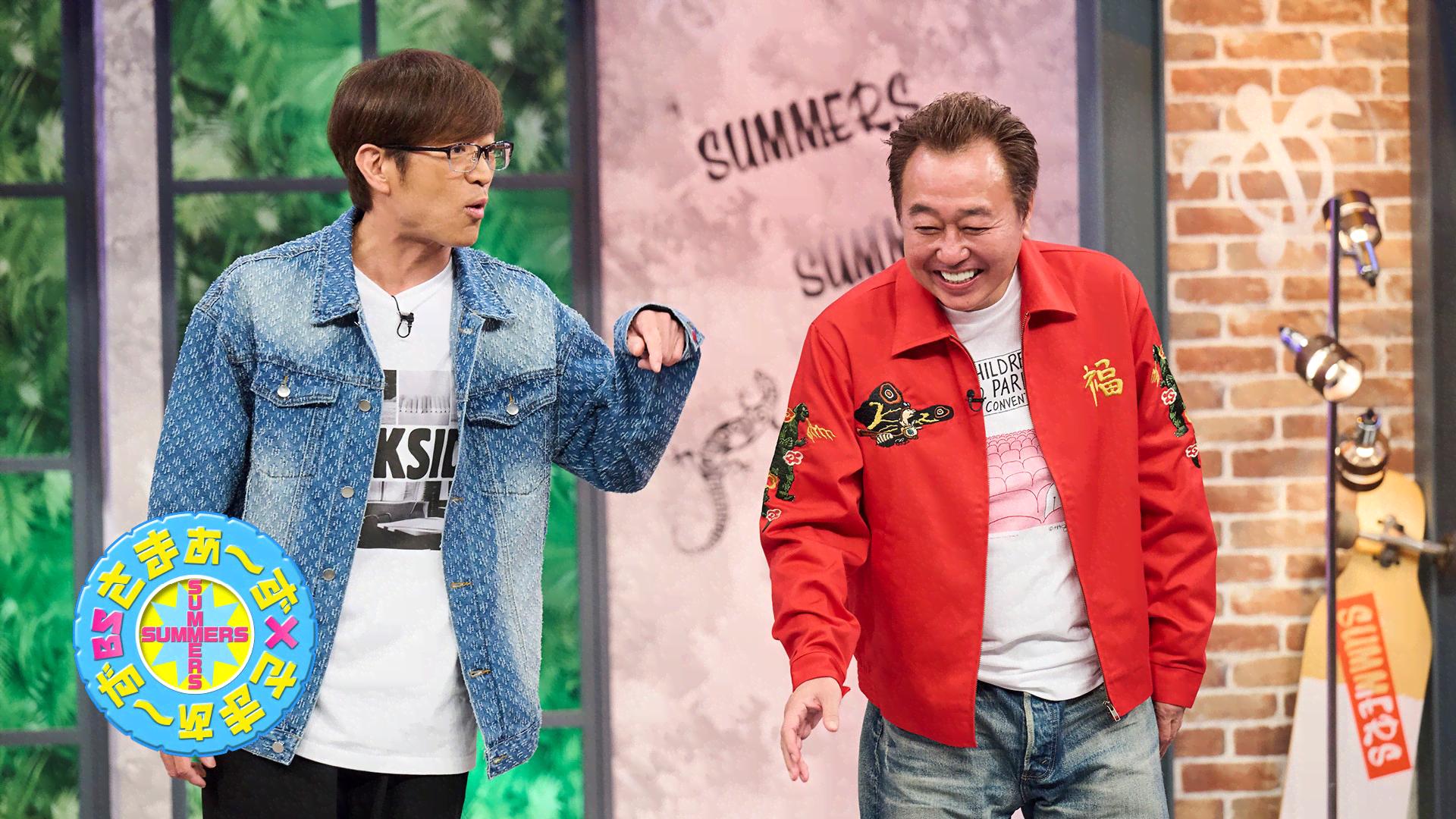 BS朝日】さまぁ～ず×さまぁ～ず BS さまぁ～ず (バラエティ) | 無料